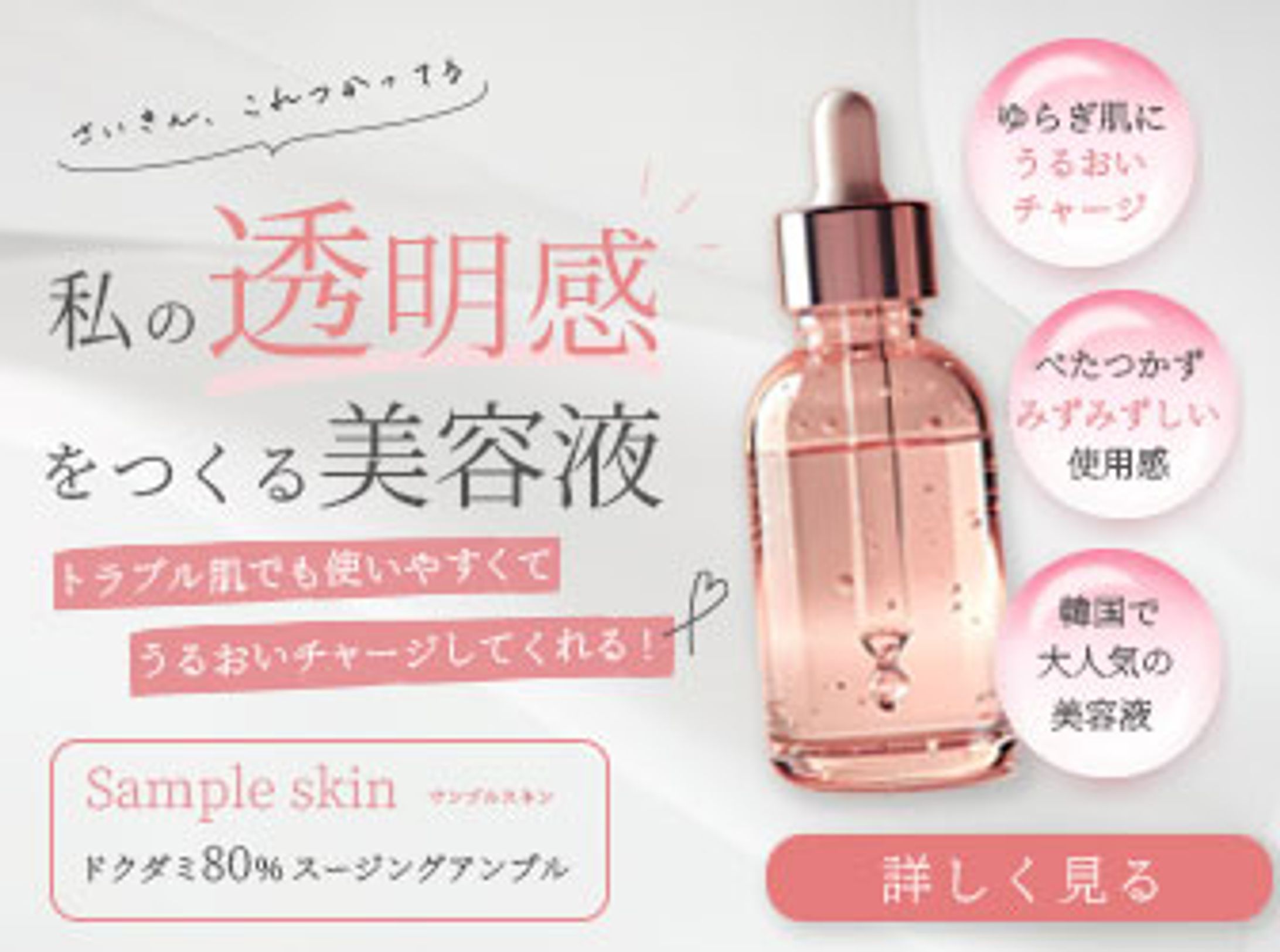 美容液バナー-1