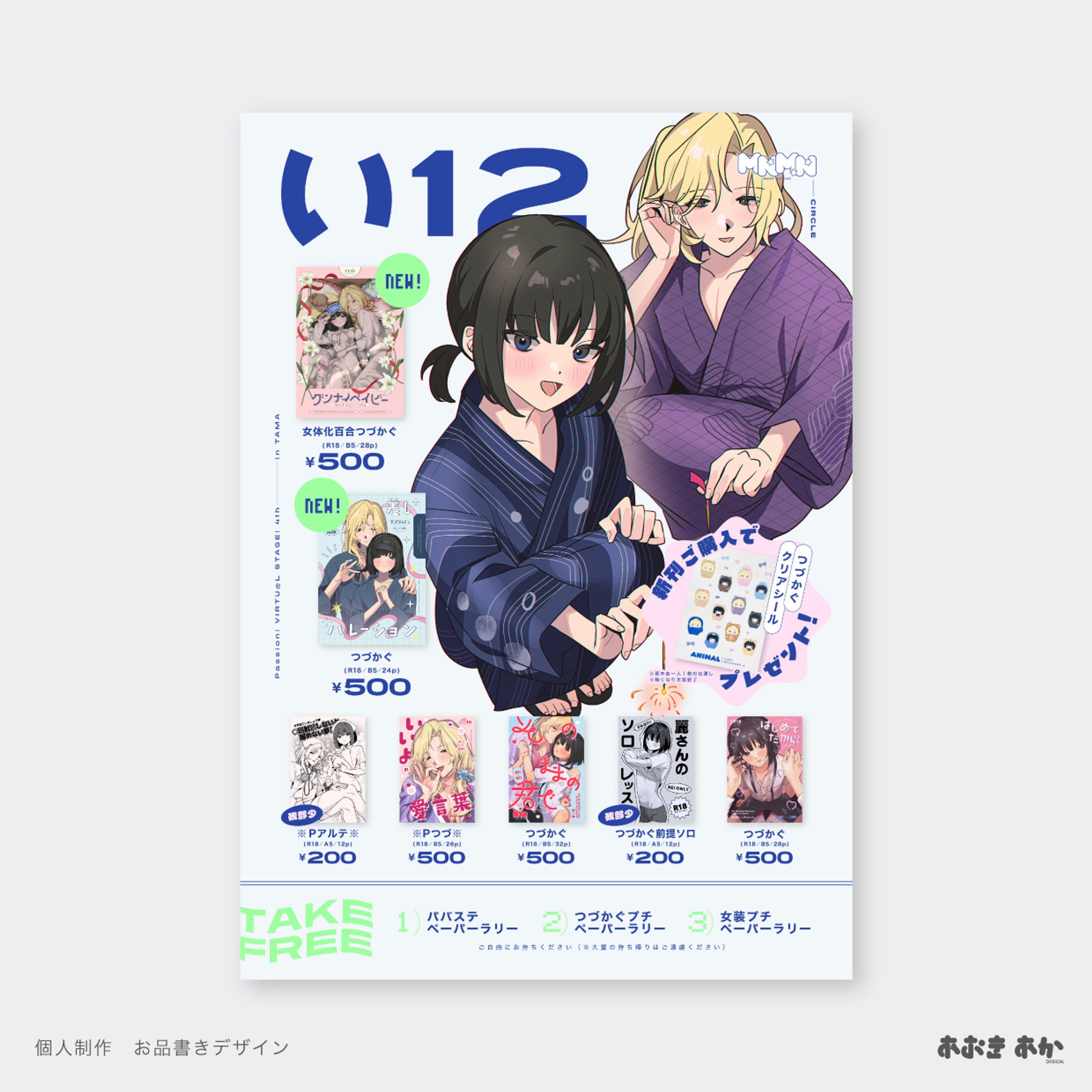 同人・お品書きデザイン-1