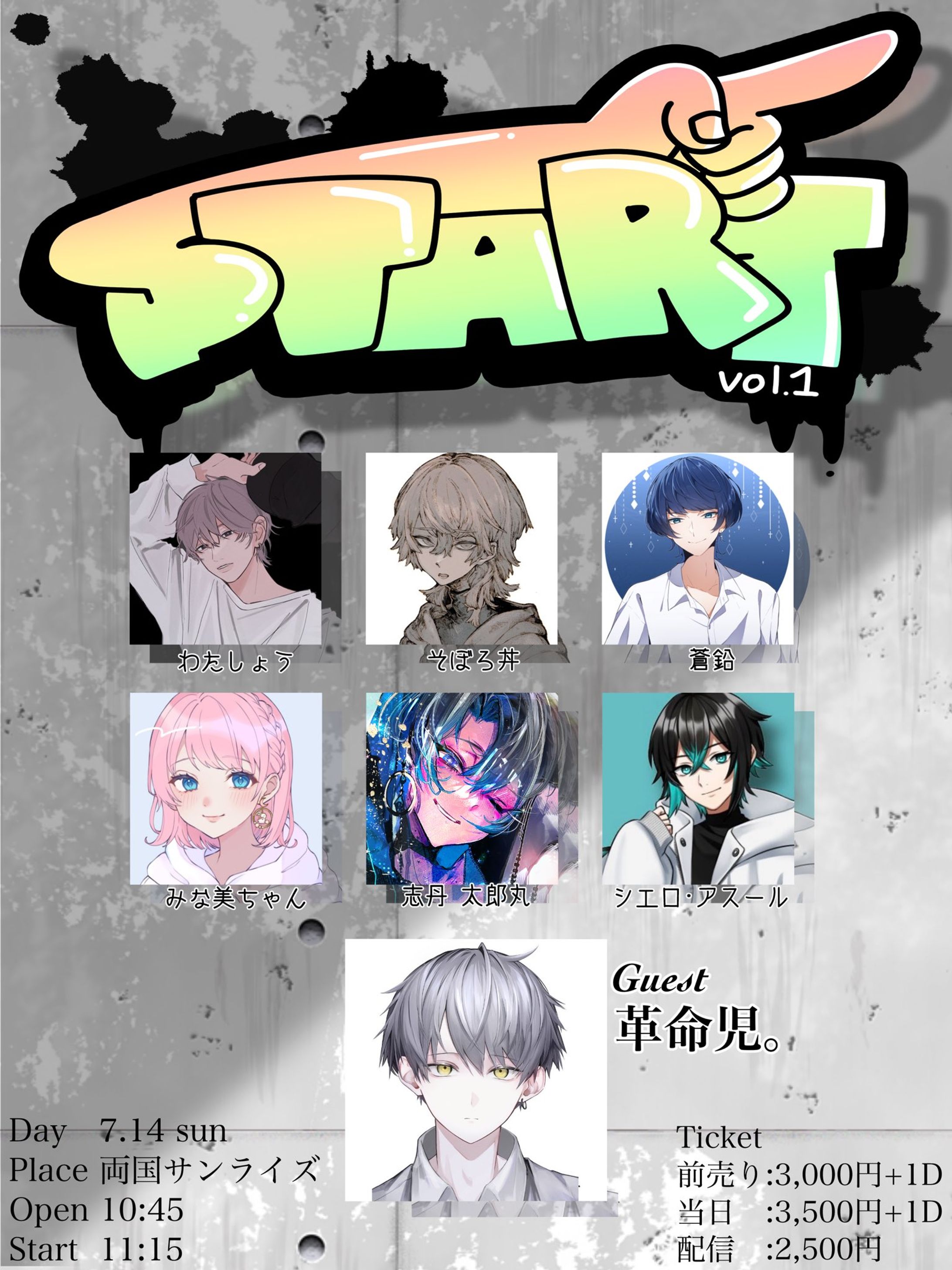 START vol.1 フライヤー-1