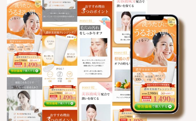 LP:美容　洗顔フォーム