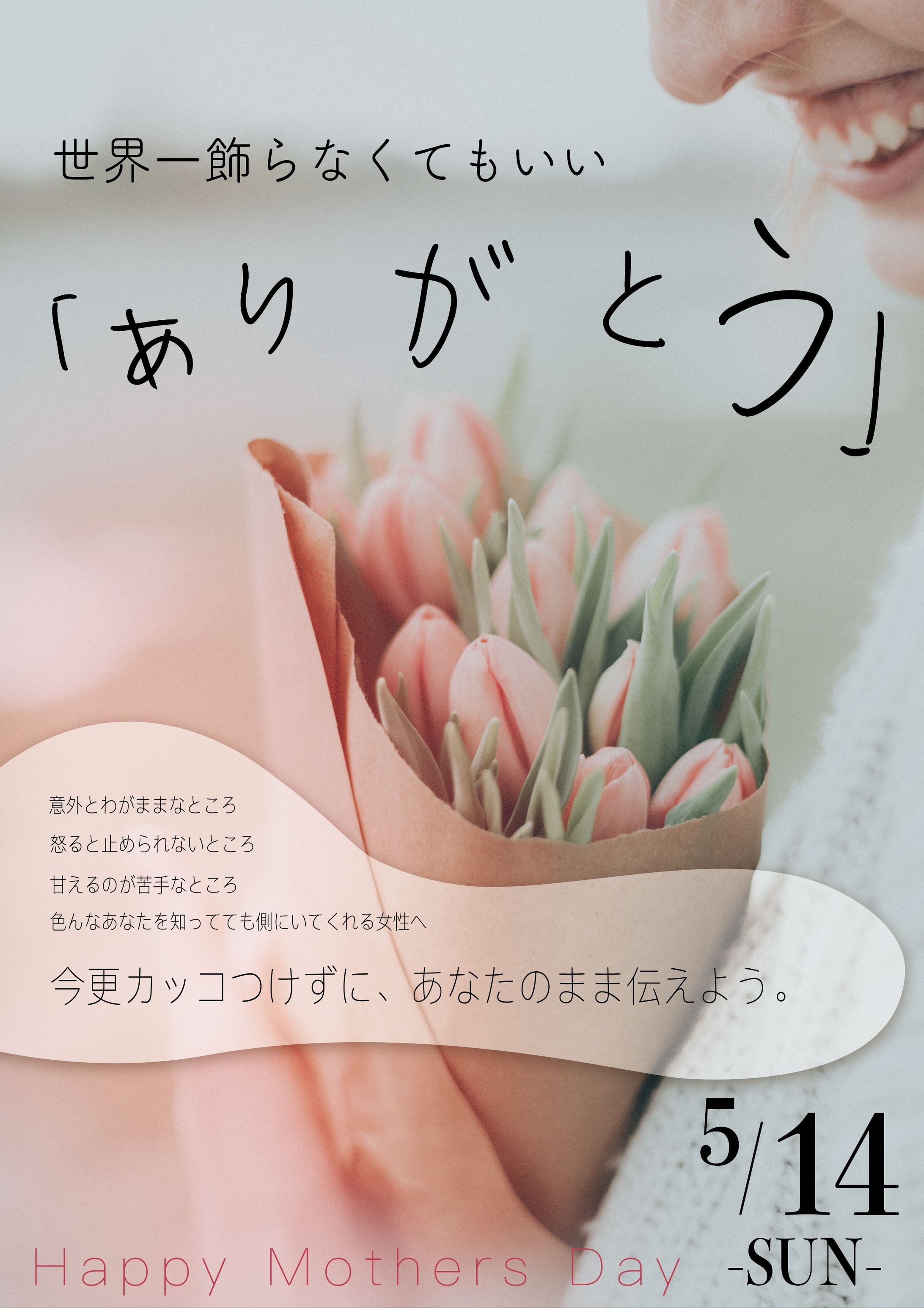 【デザイン案】Happy Motrhes Day-1