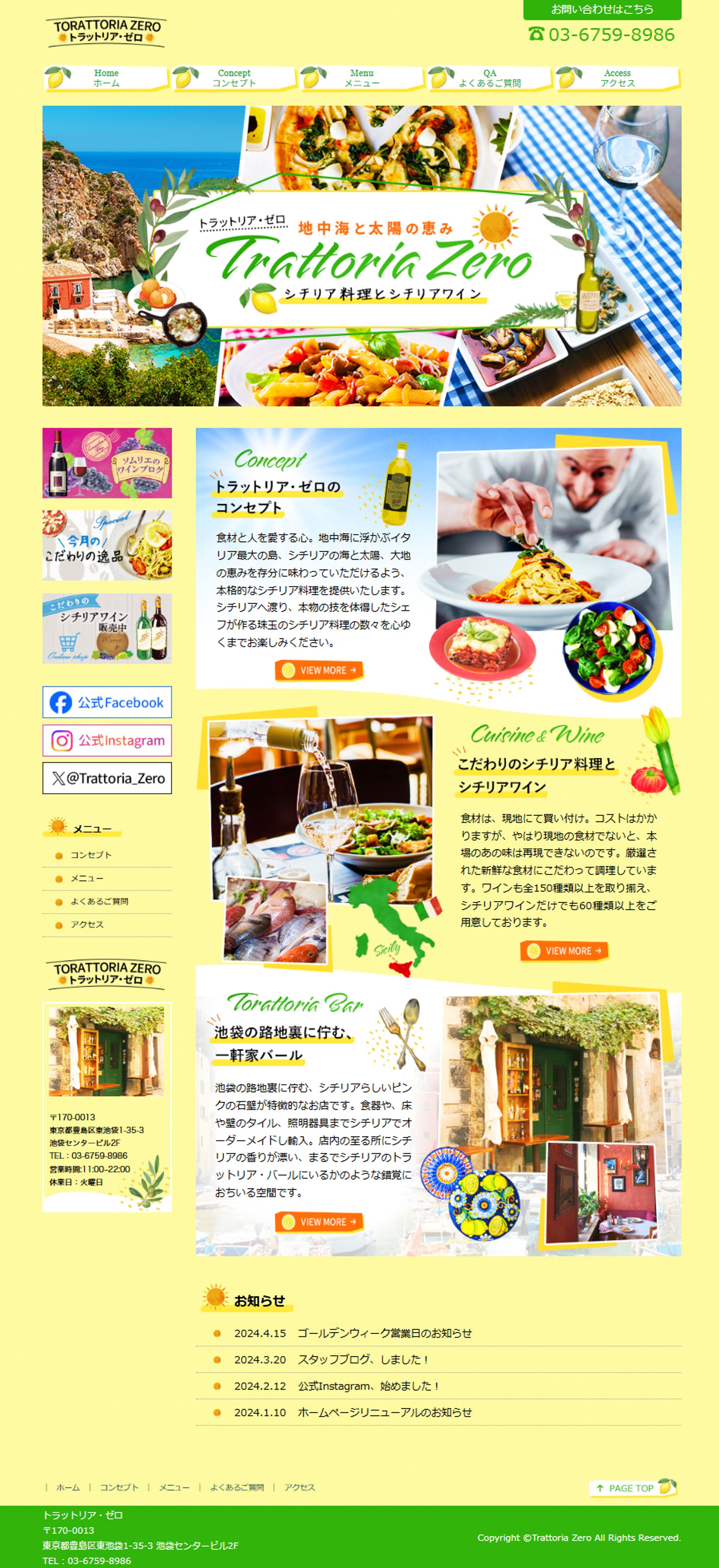 HP_シチリア料理トラットリアゼロ-1