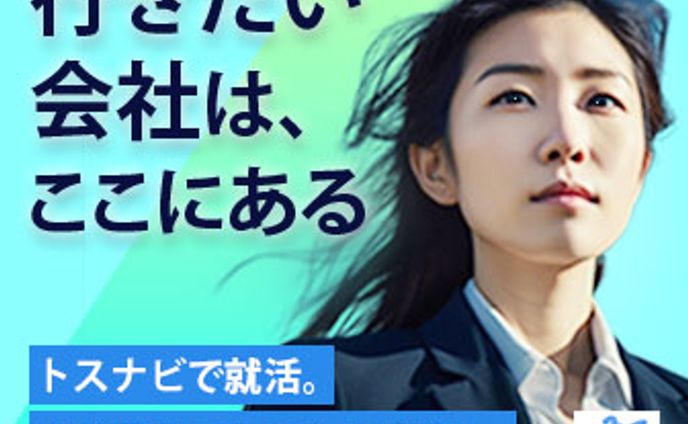 就活広告バナー（架空）
