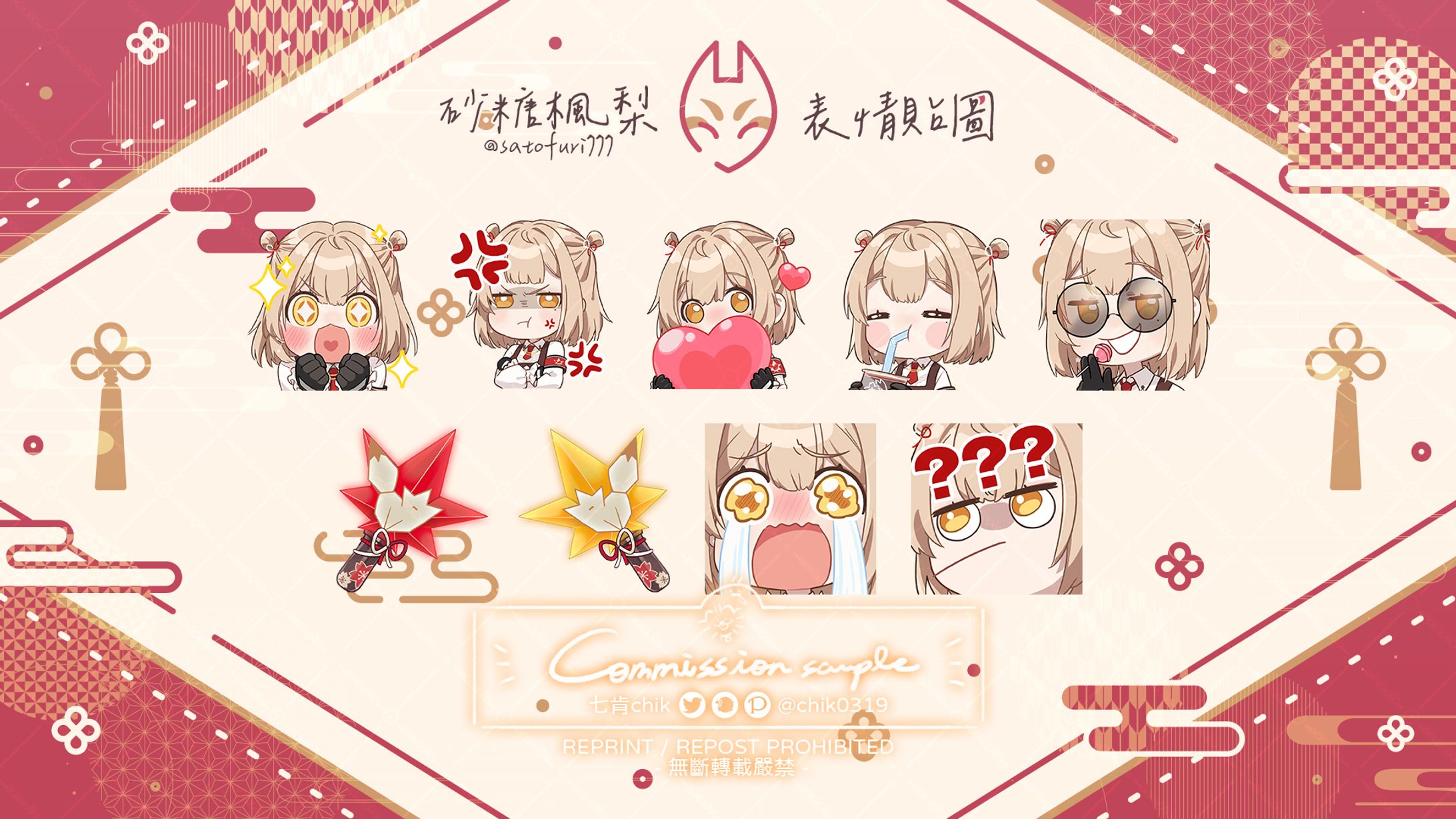 砂糖楓梨@satofuri777 | 會員徽章+表情貼圖-1