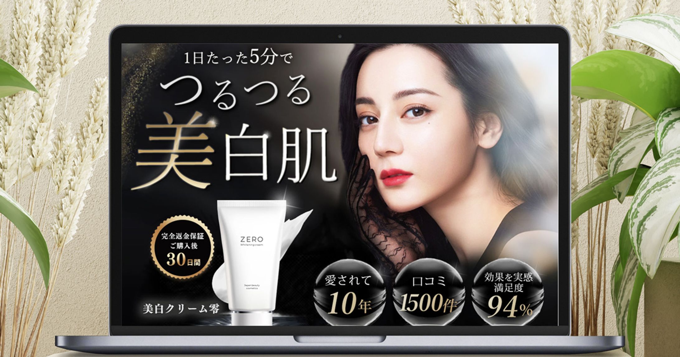 【LP】女性向け商材における世界観づくりを意識しました-1