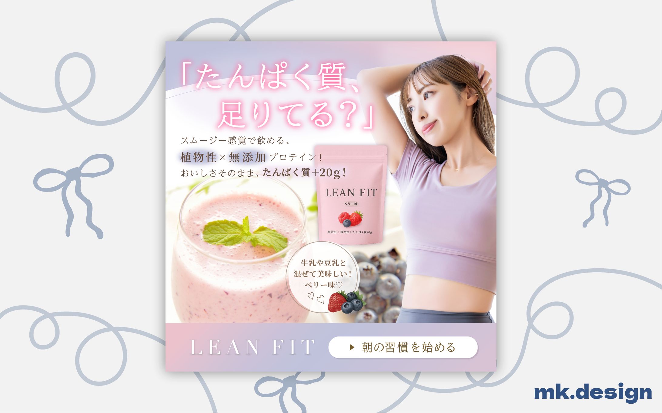 バナー（プロテイン「LEAN FIT」）-1