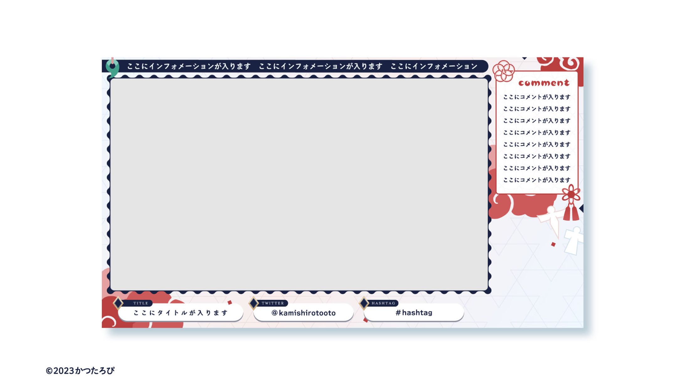 紙代トート様 配信画面-1