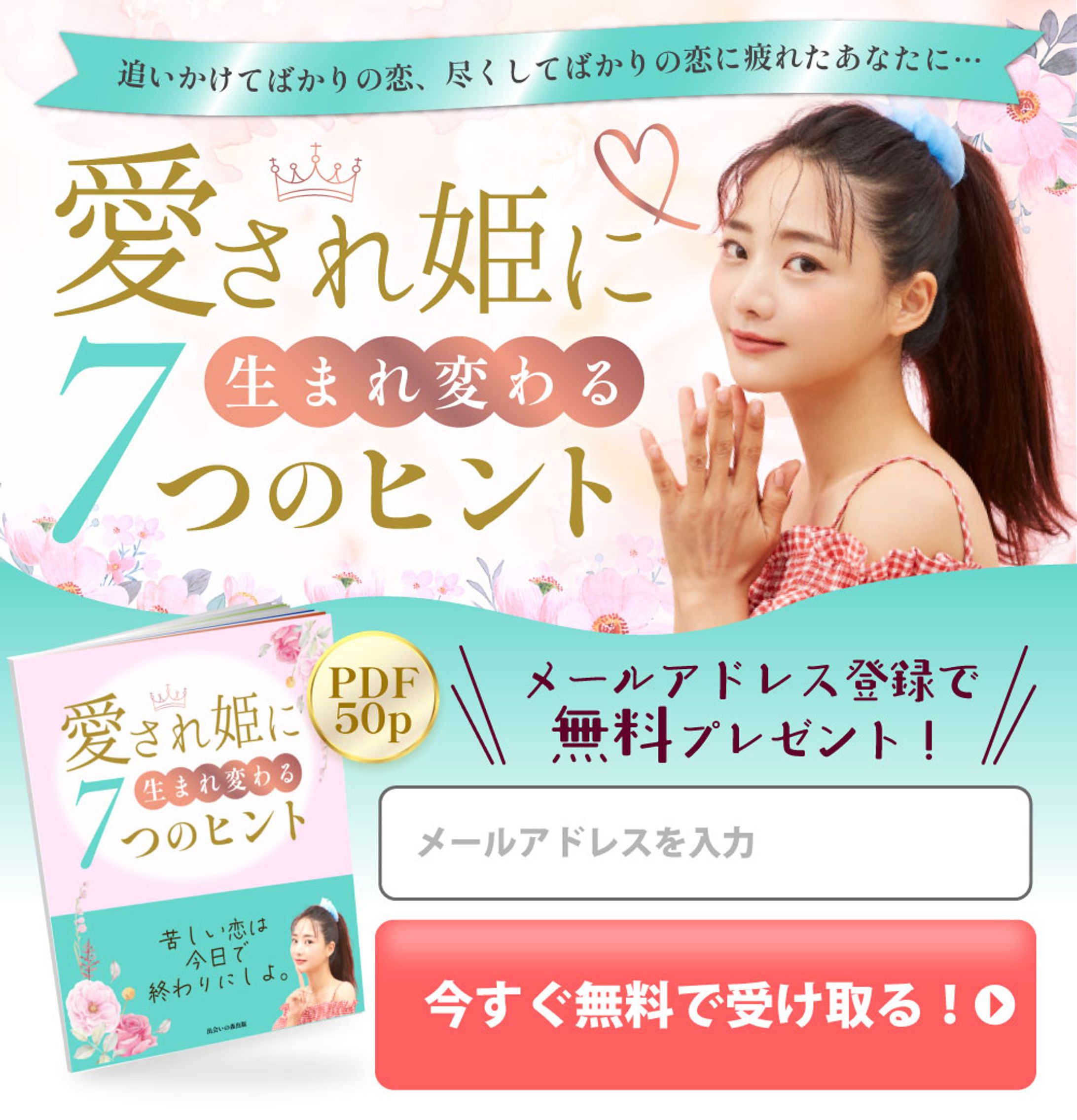 女性向けバナー-1