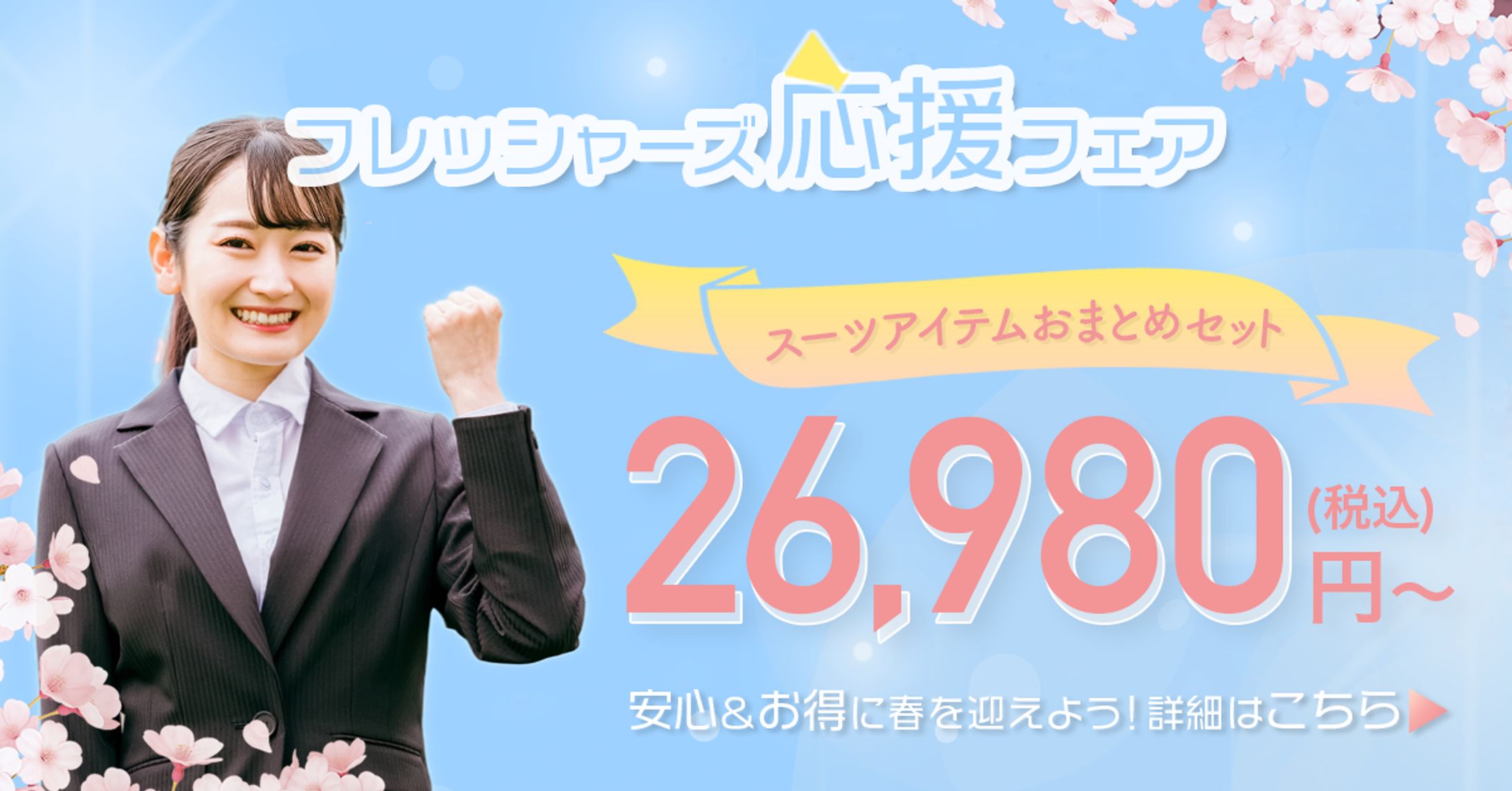 【架空】スーツブランド宣伝用バナー-1