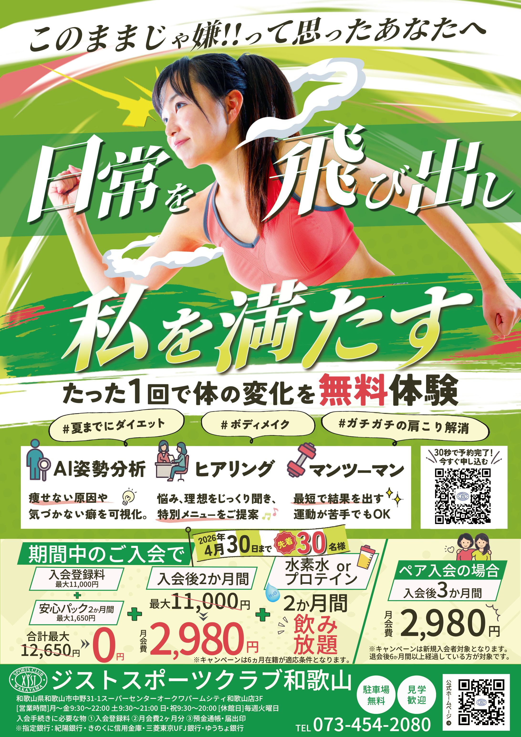 フィットネスジム　チラシ-1