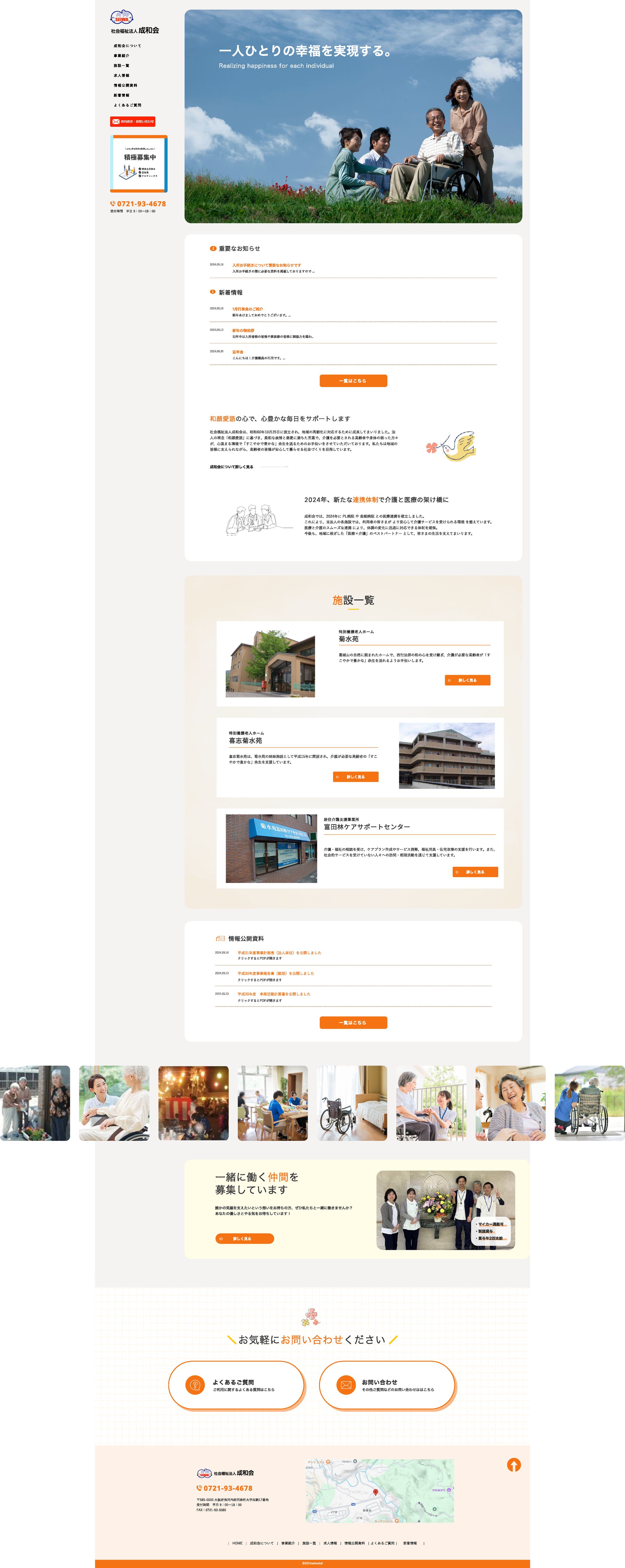 福祉施設様 Webサイトデザイン-1