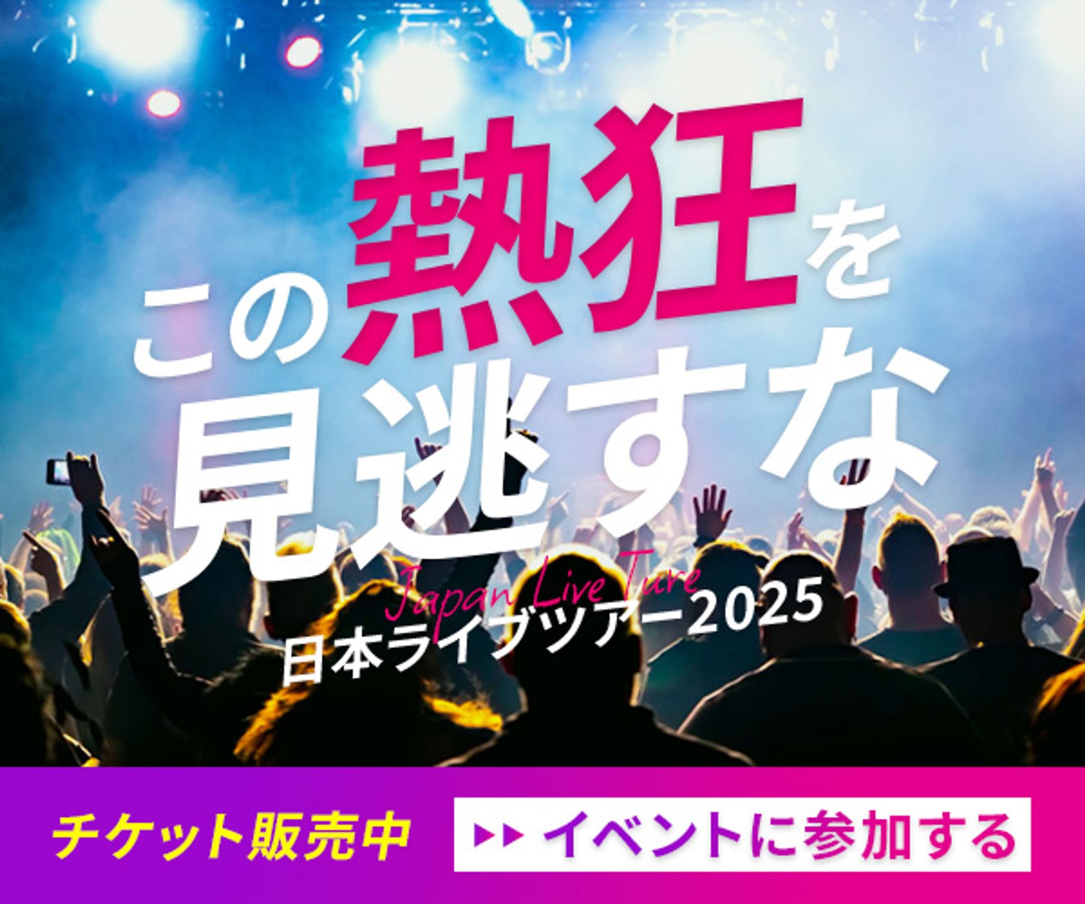 バナー：ライブイベント告知-1