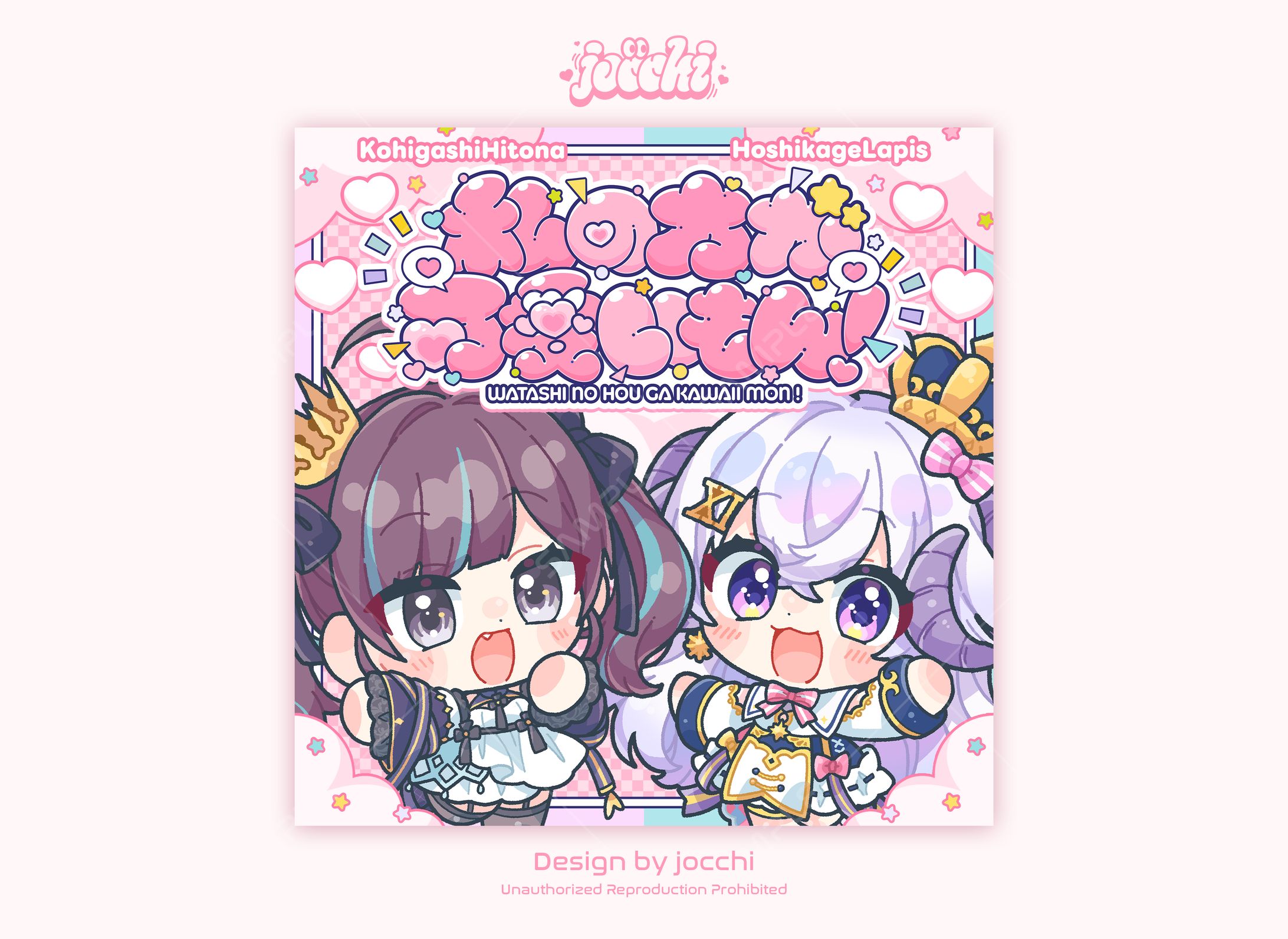 小東ひとな&星影ラピス / 『私の方が可愛いもん！』ジャケット・ロゴデザイン-1