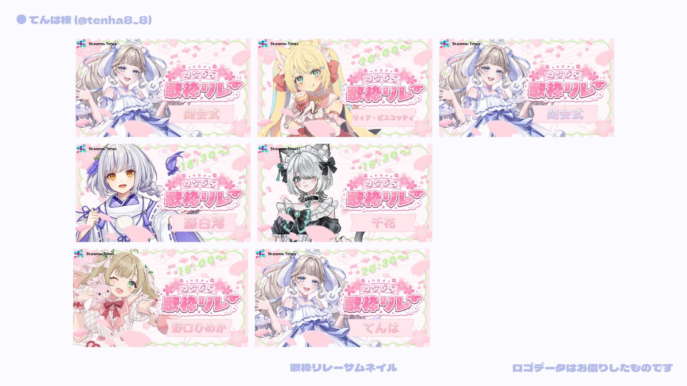 【サムネイル】てんは様_歌枠リレー-1