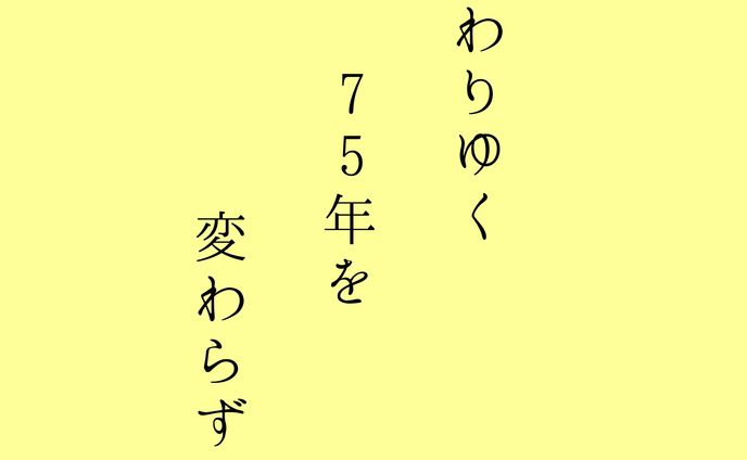 巖手屋川柳