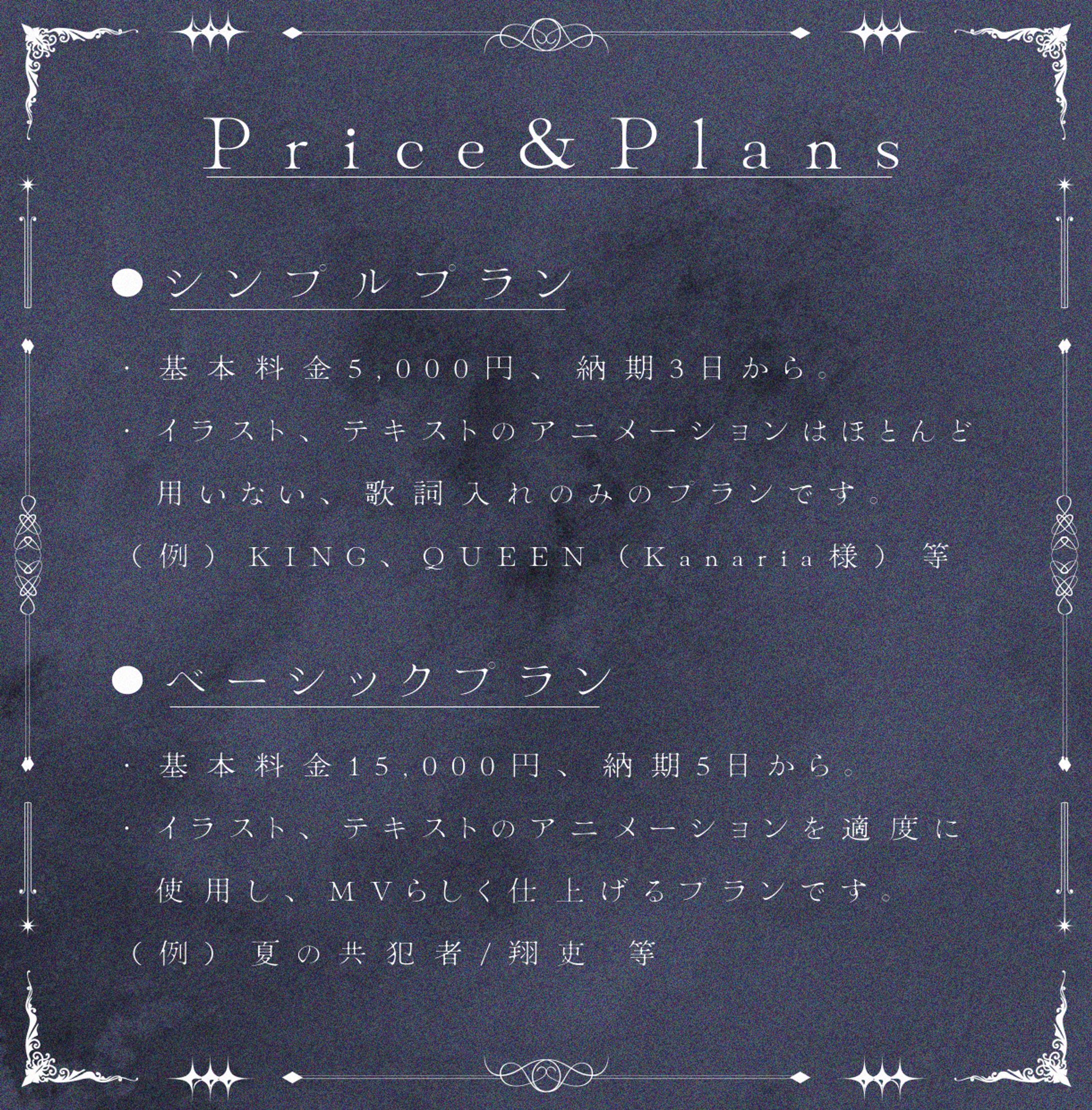 プラン・料金・納期-1