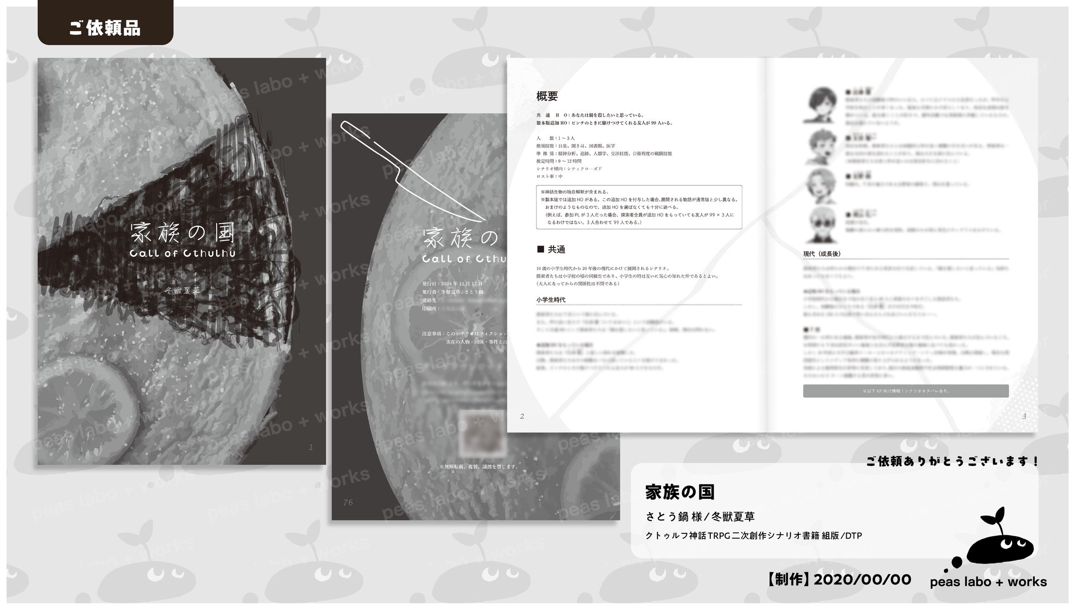 【ご依頼】家族の国-1