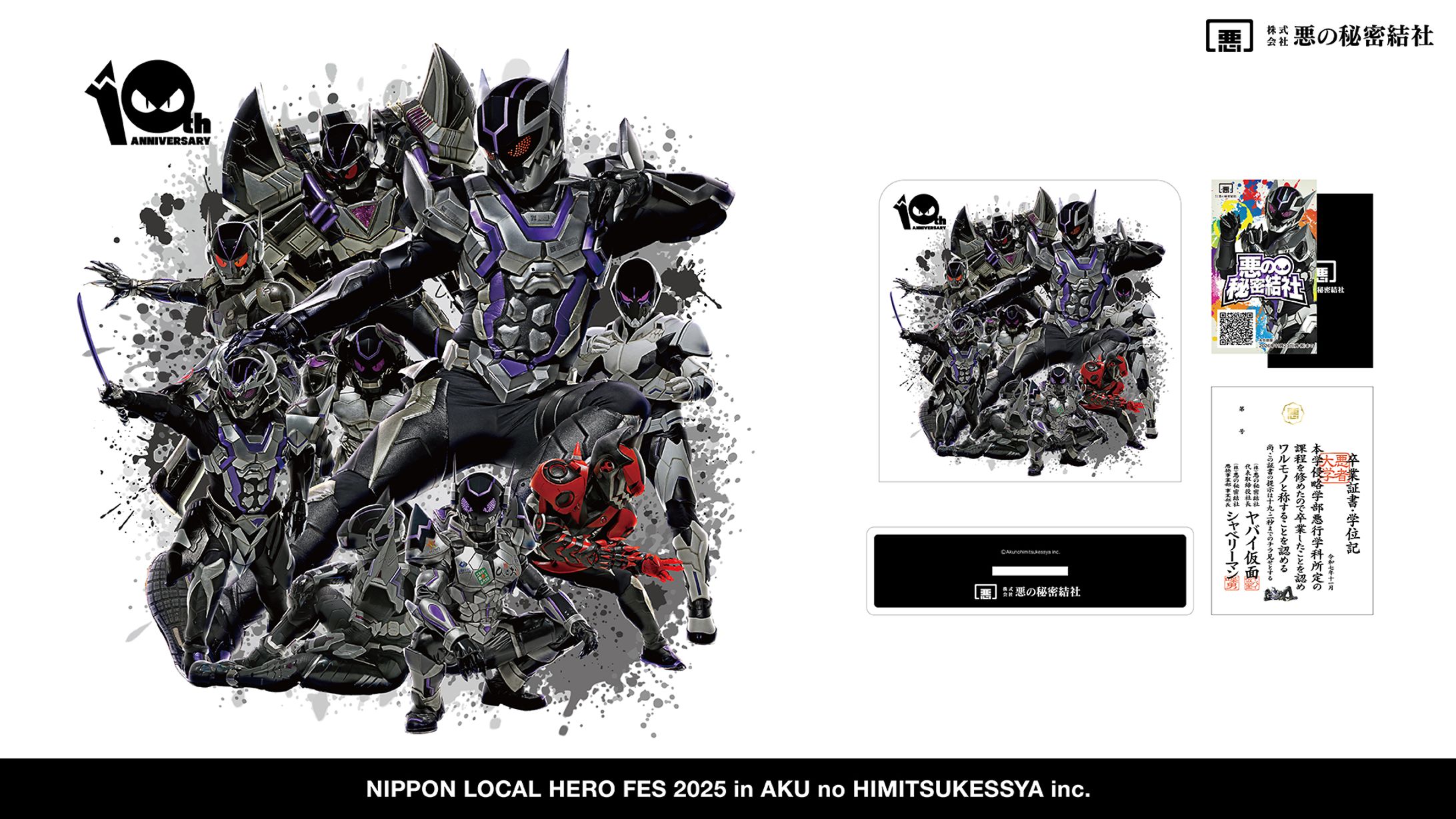 AHK 10thアニバーサリーグッズデザイン-1