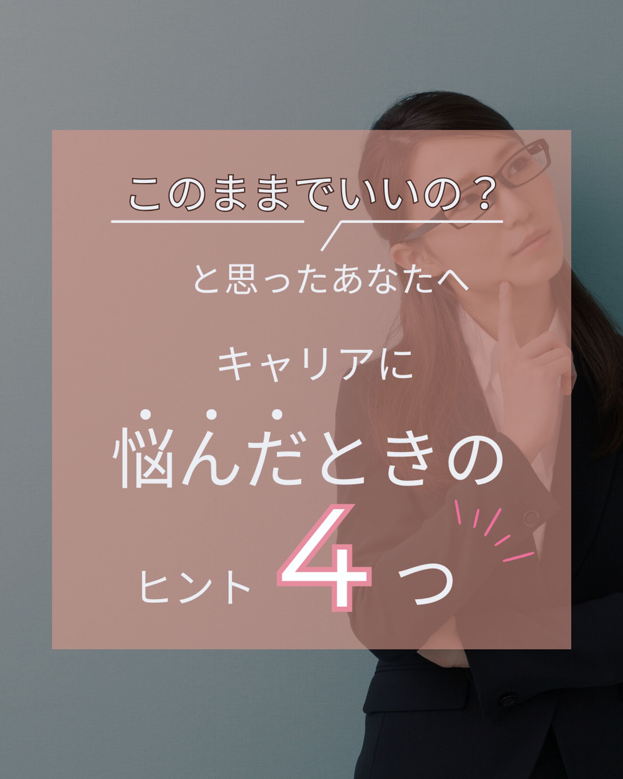 働き方・自己成長アカウント向けインスタ投稿-1