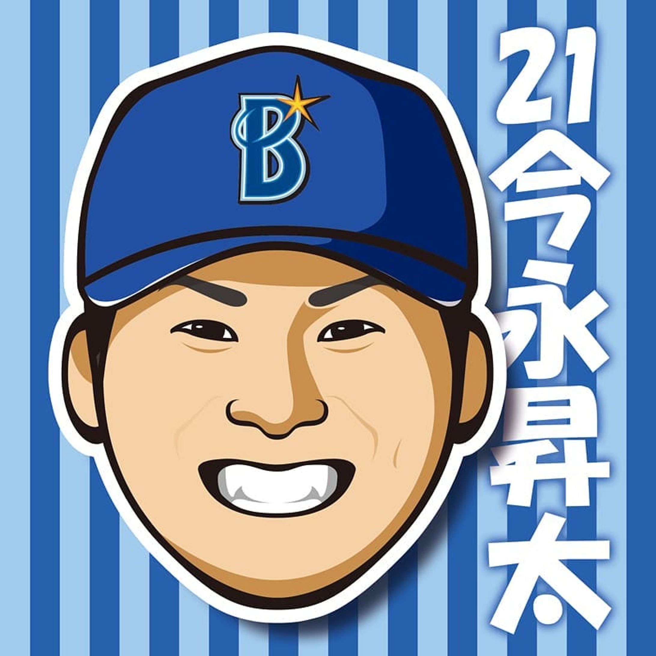 横浜ウォーカーの今永大先生の笑顔が素敵だったので、似顔絵の方も笑顔にリニューアルしました☀️
いつも謎のキメ顔で写真に写ってる事が多いので笑ってるのはなかなかレアですね！
※イラストご利用の際はお声掛け・dosyie551へのリンクをお願い致します。
#横浜ベイスターズ #横浜DeNAベイスターズ #DeNA  #横浜 #baystars #yokohama #野球 #baseball #21 #今永 #今永昇太 #投手 #ピッチャー #左腕  #サウスポー #哲学 #実はお笑い担当 #投げる哲学者 #ハイブリッド #イラスト #絵 #似顔絵 #portrait #デザイン #design #アート #art #illustration-1