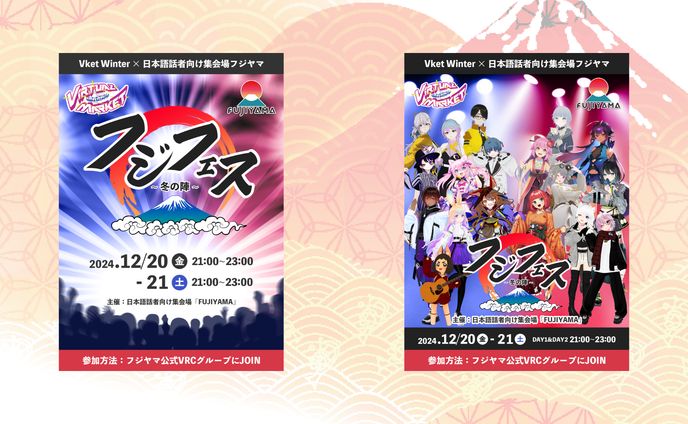 【デザイン】フジフェス ポスター