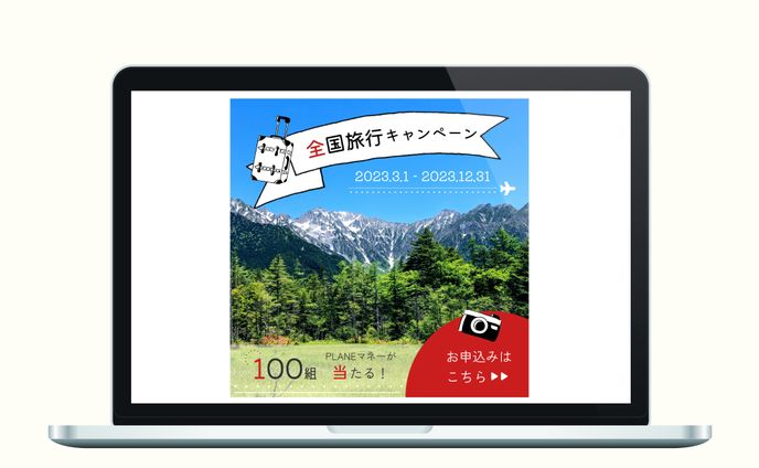 全国旅行キャンペーン　バナー