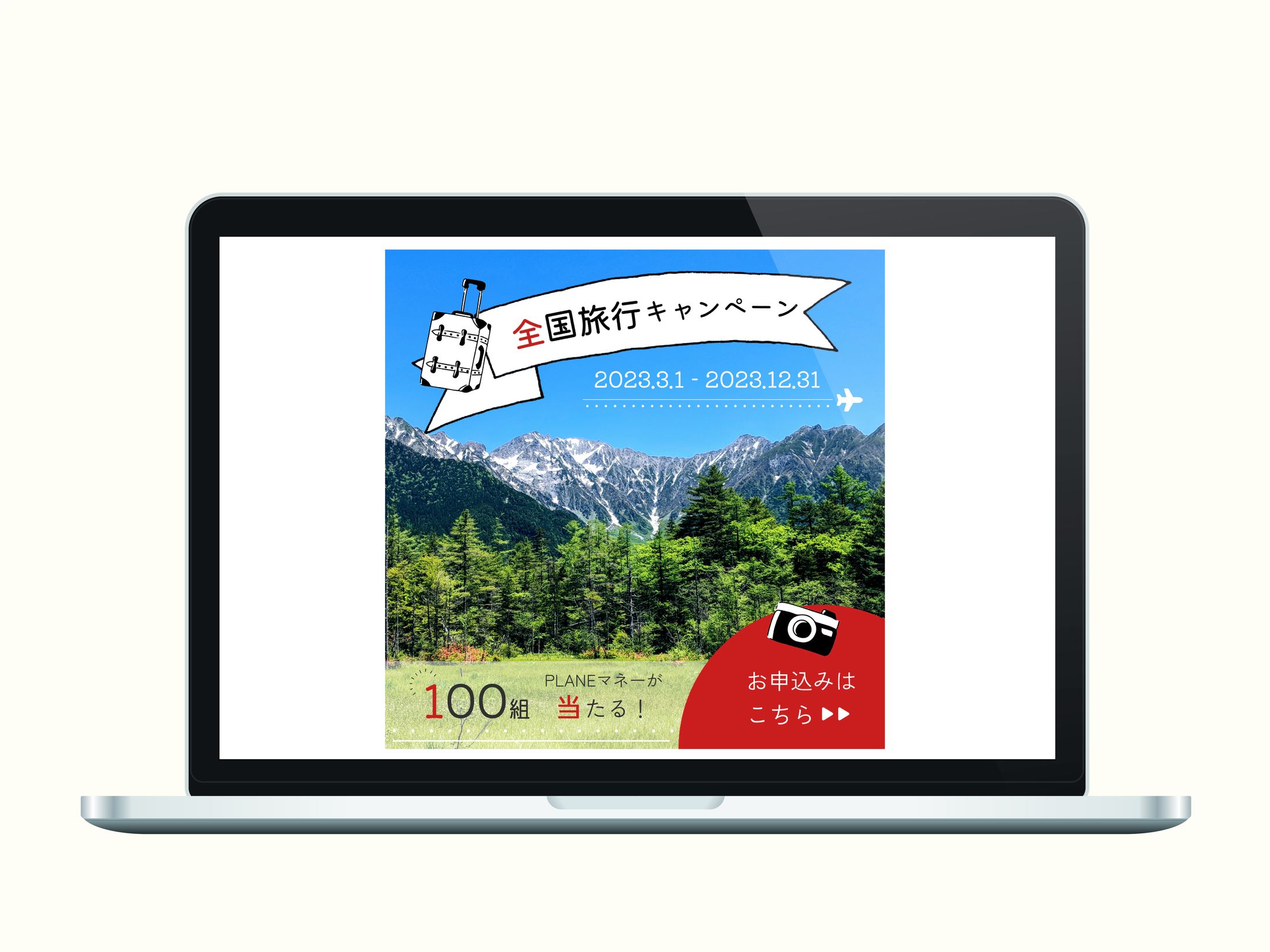 全国旅行キャンペーン　バナー-1