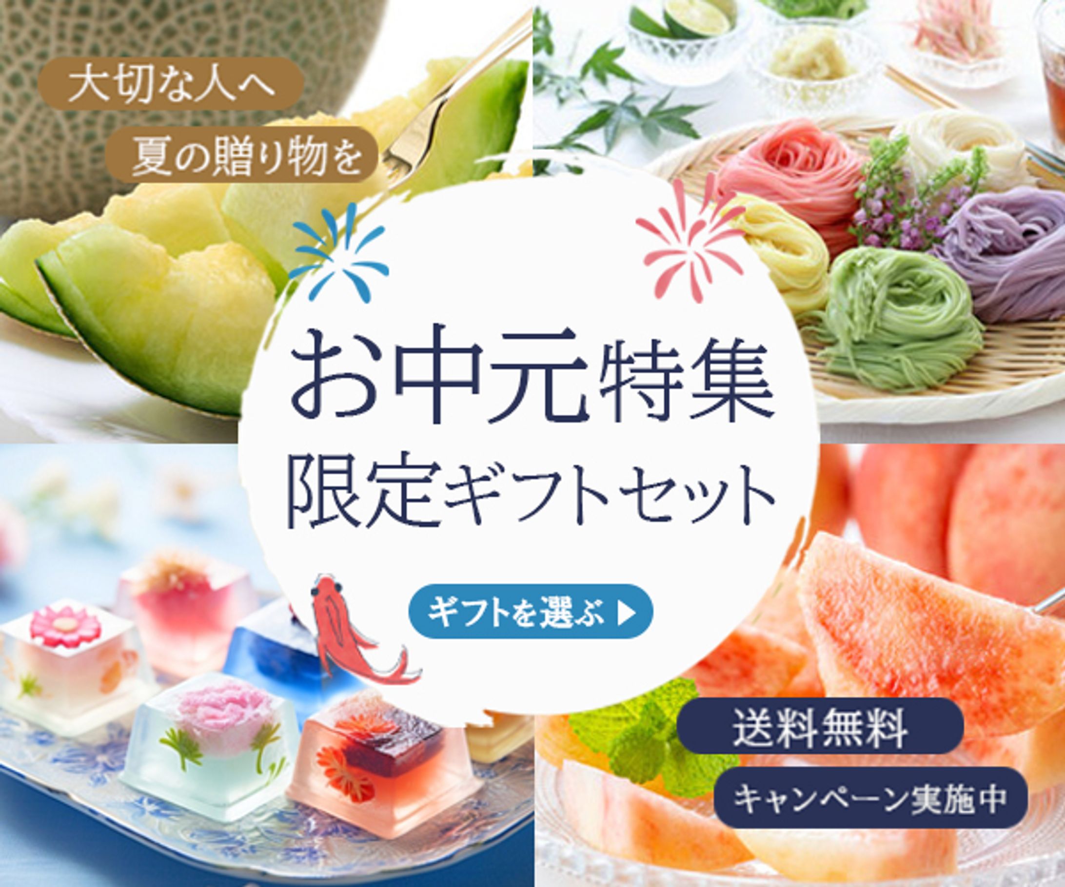 お中元-1