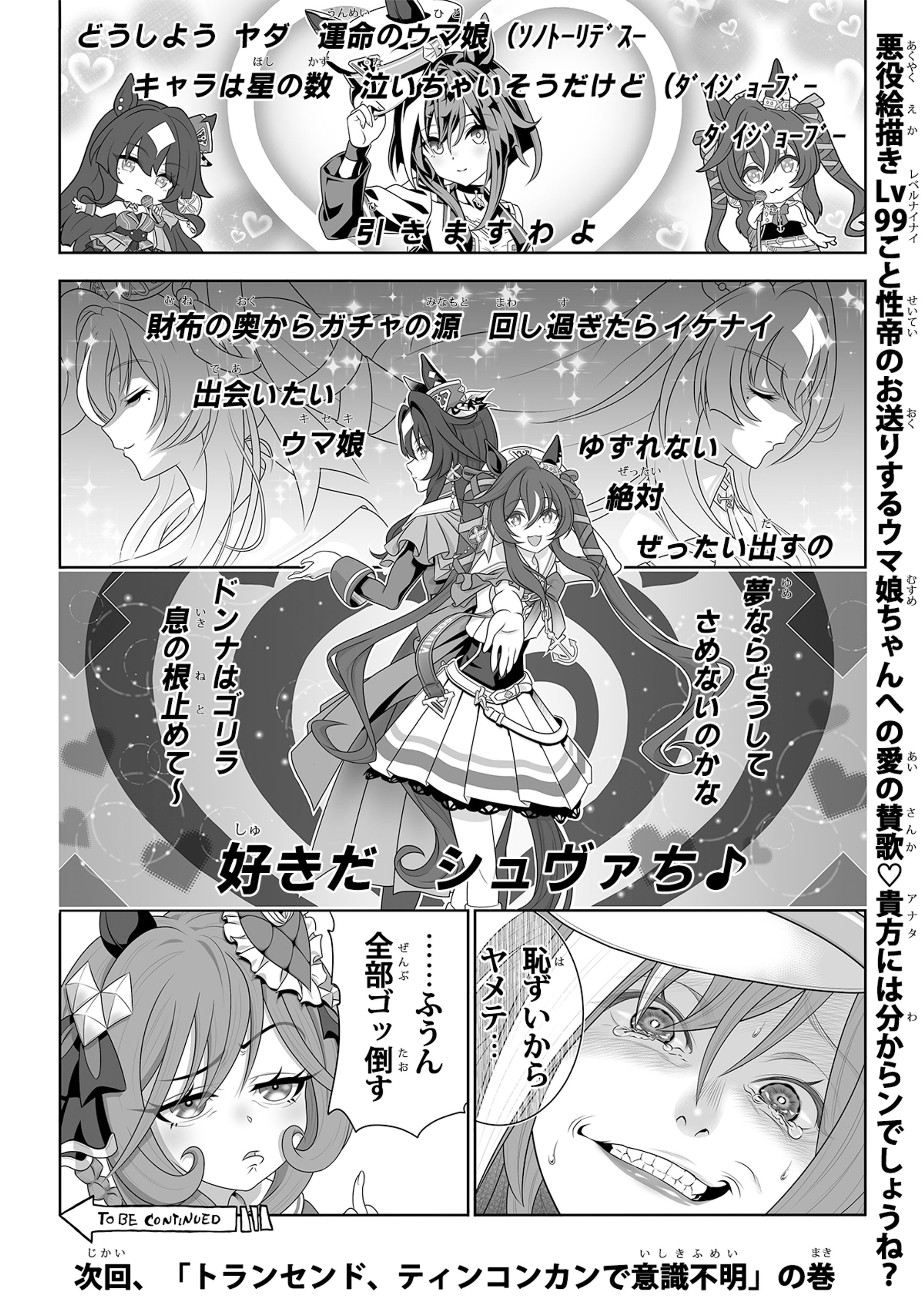 好きがシュバち-1