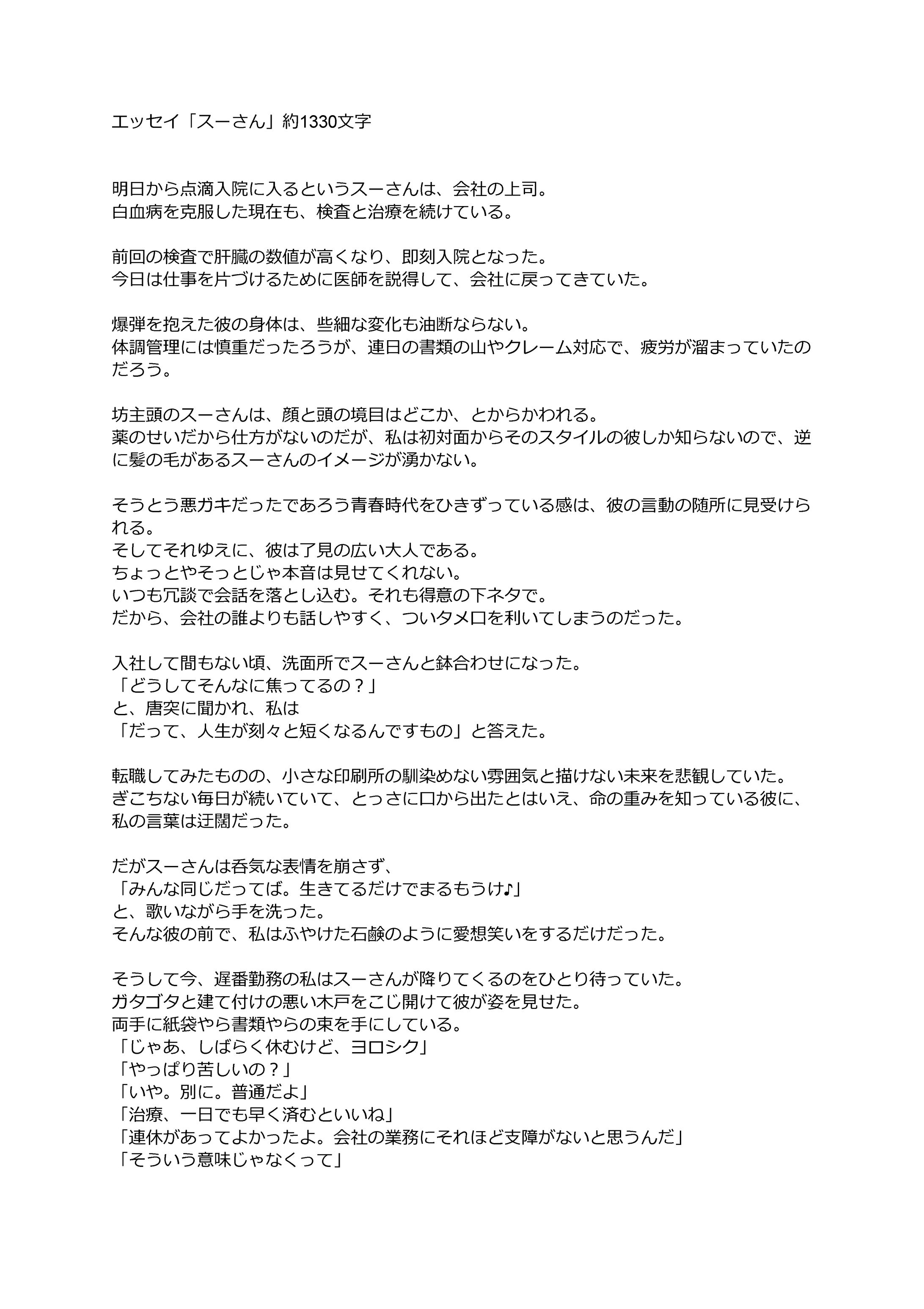 エッセイ「スーさん」約1330文字-1