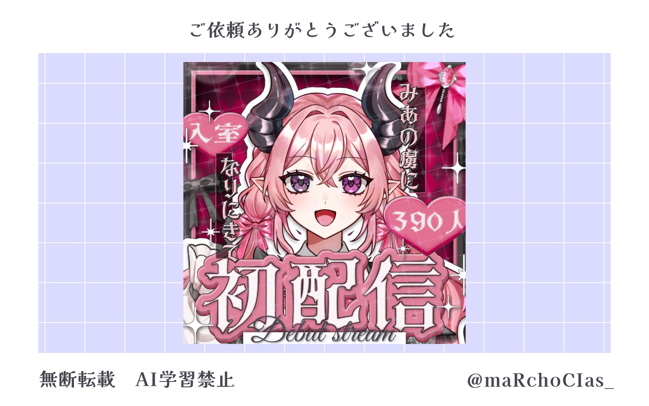 初配信サムネイル／魔宮みあ様-1