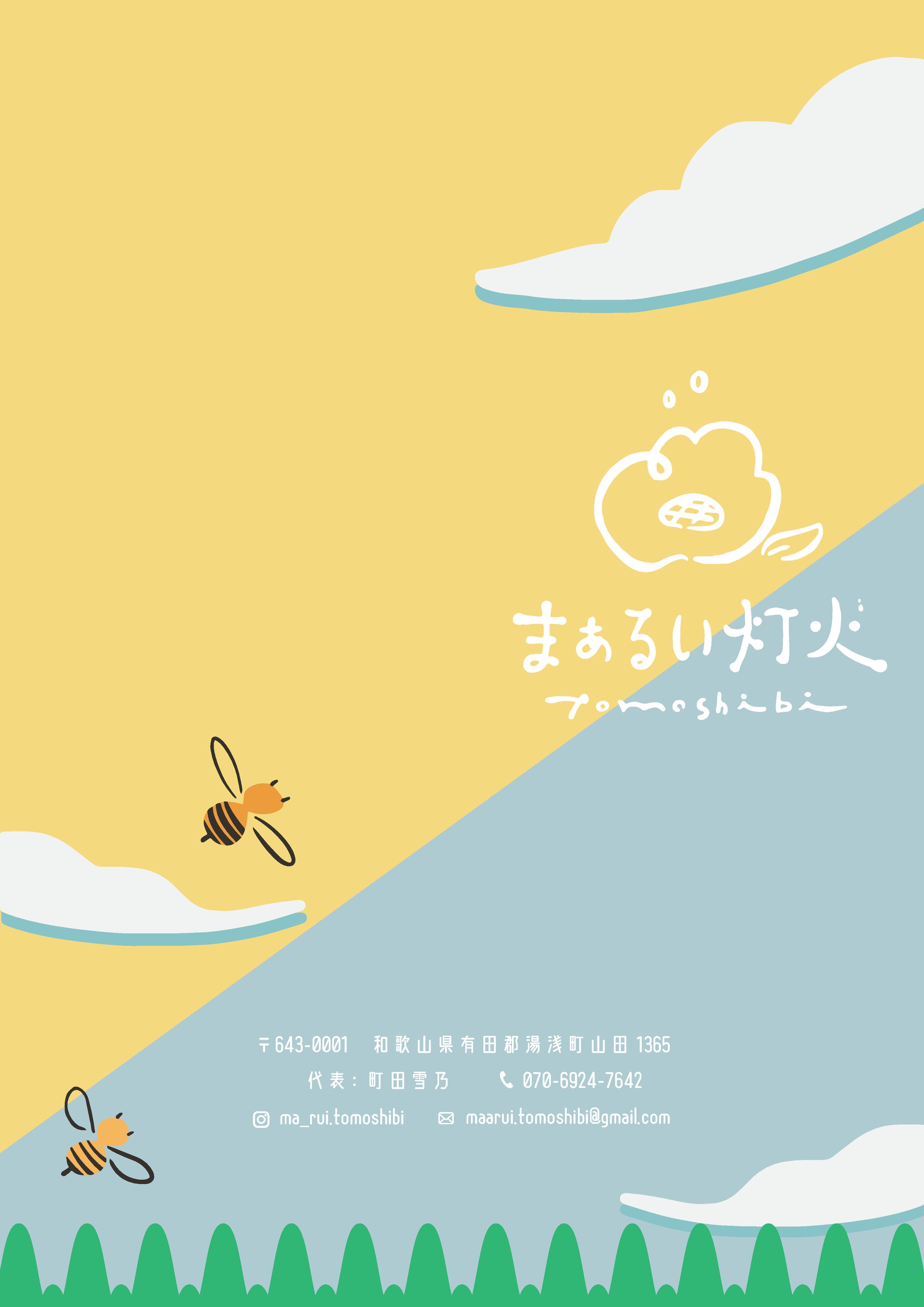 まぁあるい灯火「蜂蜜」パッケージデザイン-1