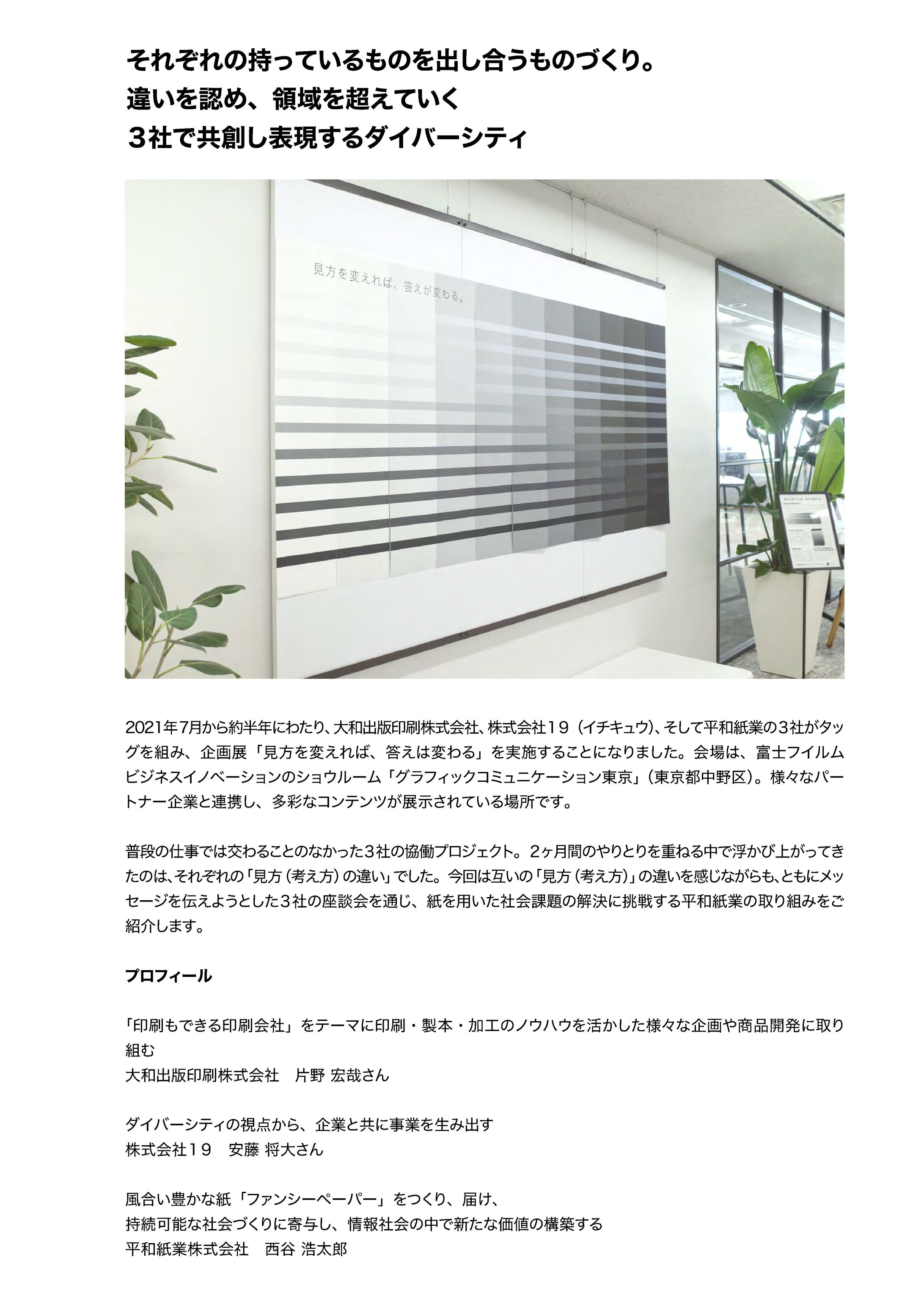 HeiwaPape Sustainability Vol.01-1