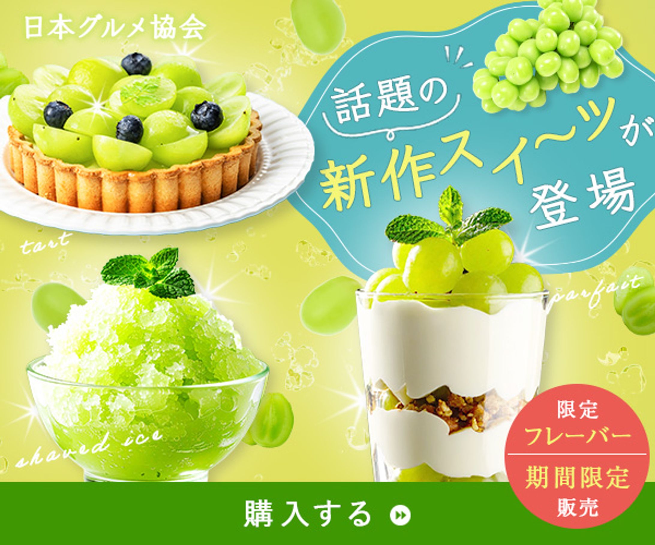 新作スイーツバナー（課題）-1