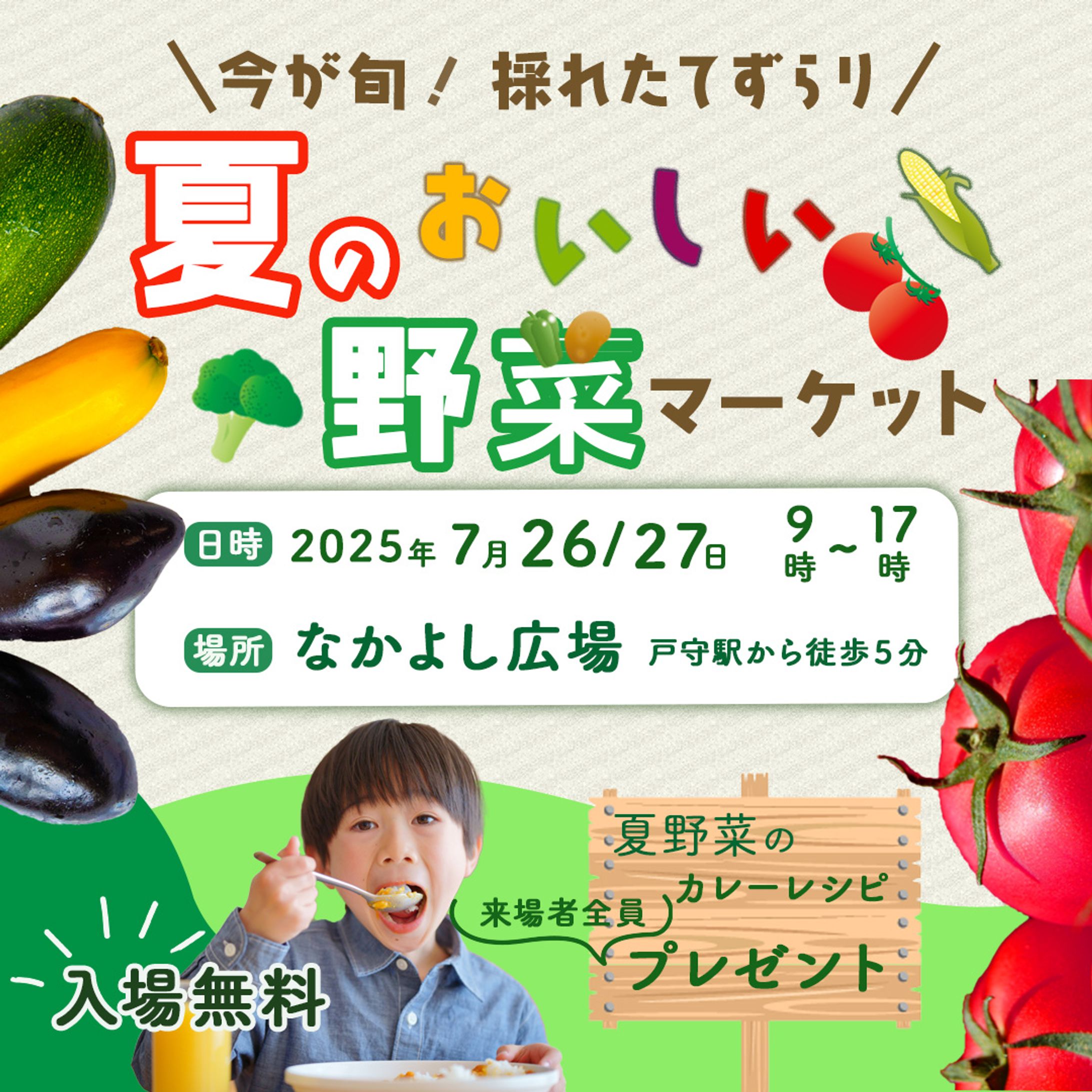 【バナー】野菜即売会-1