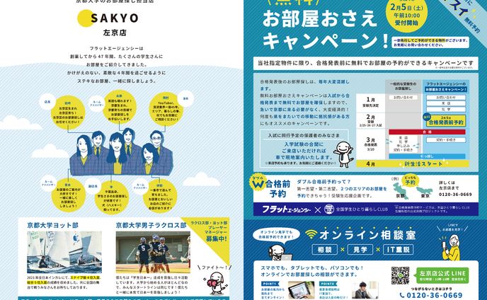大学別お部屋探しパンフレット