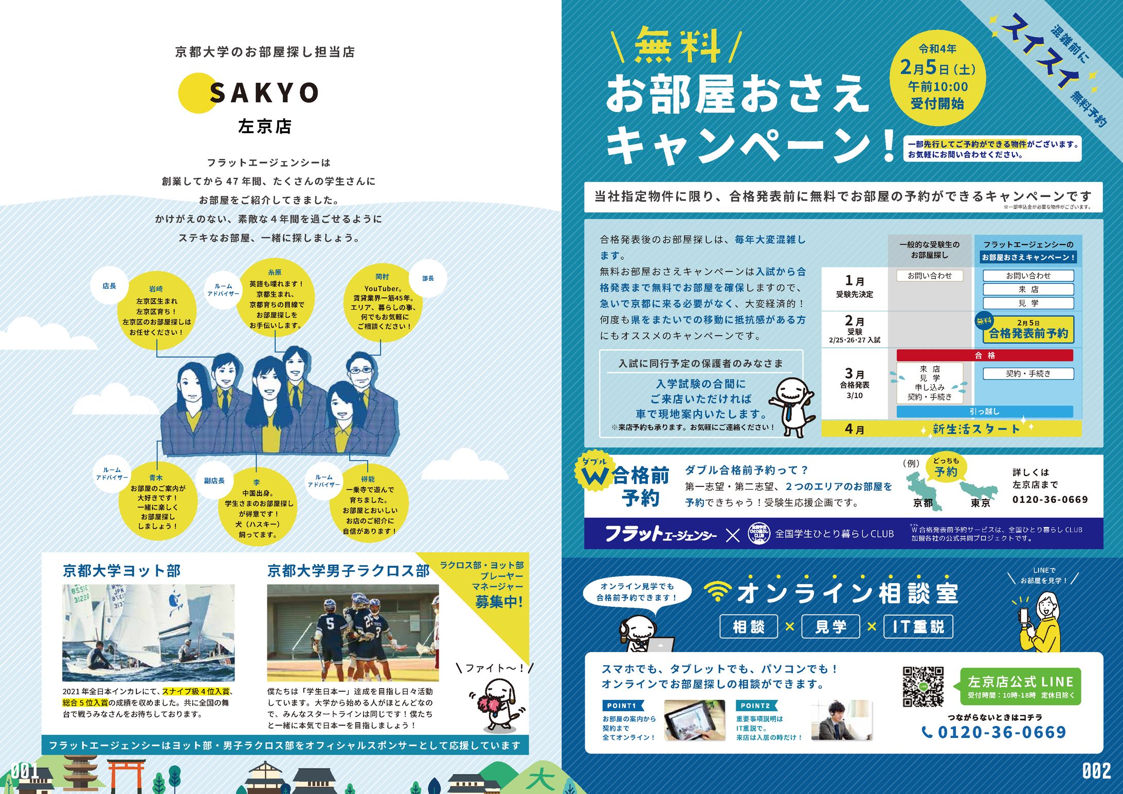 大学別お部屋探しパンフレット-1