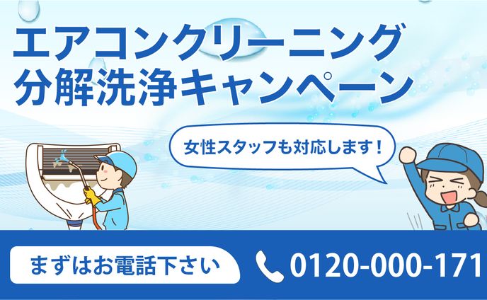 エアコン業者様クリーニングキャンペーン