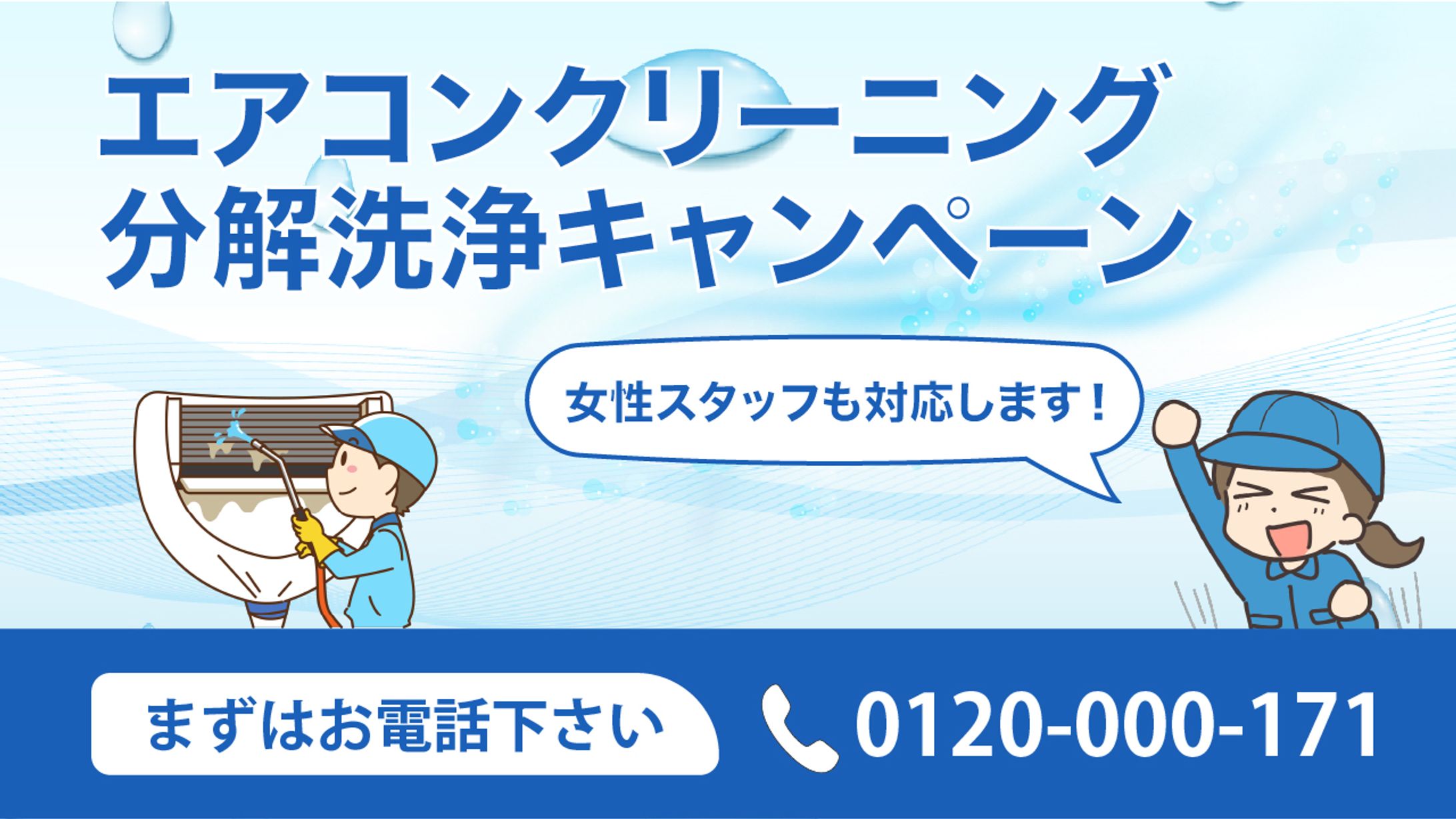 エアコン業者様クリーニングキャンペーン-1
