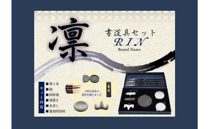 書道セットデザイン案