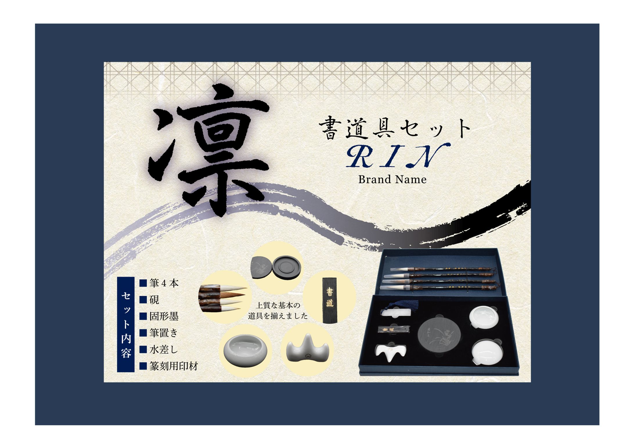 書道セットデザイン案-1
