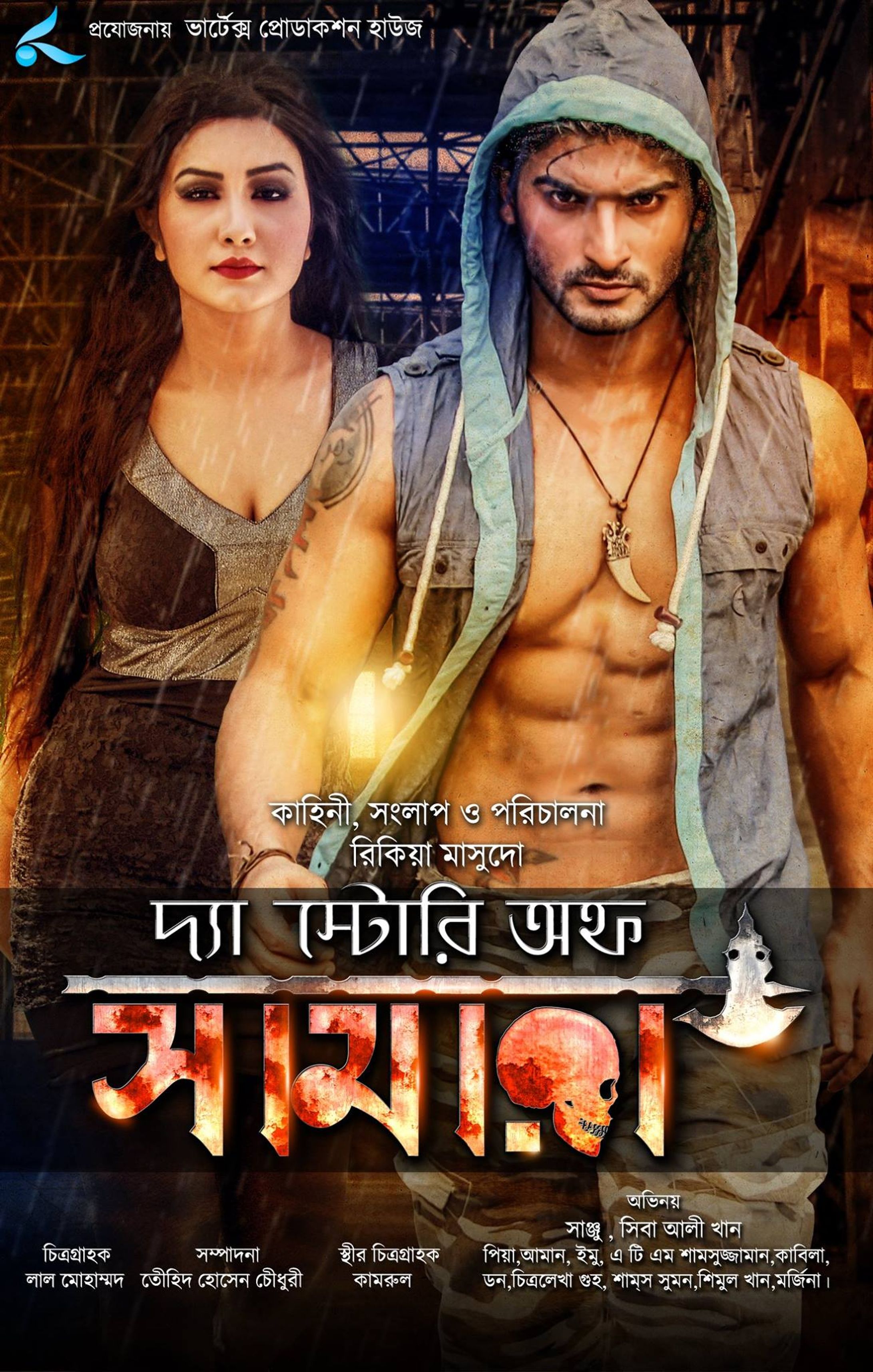 The Story of Samara-1