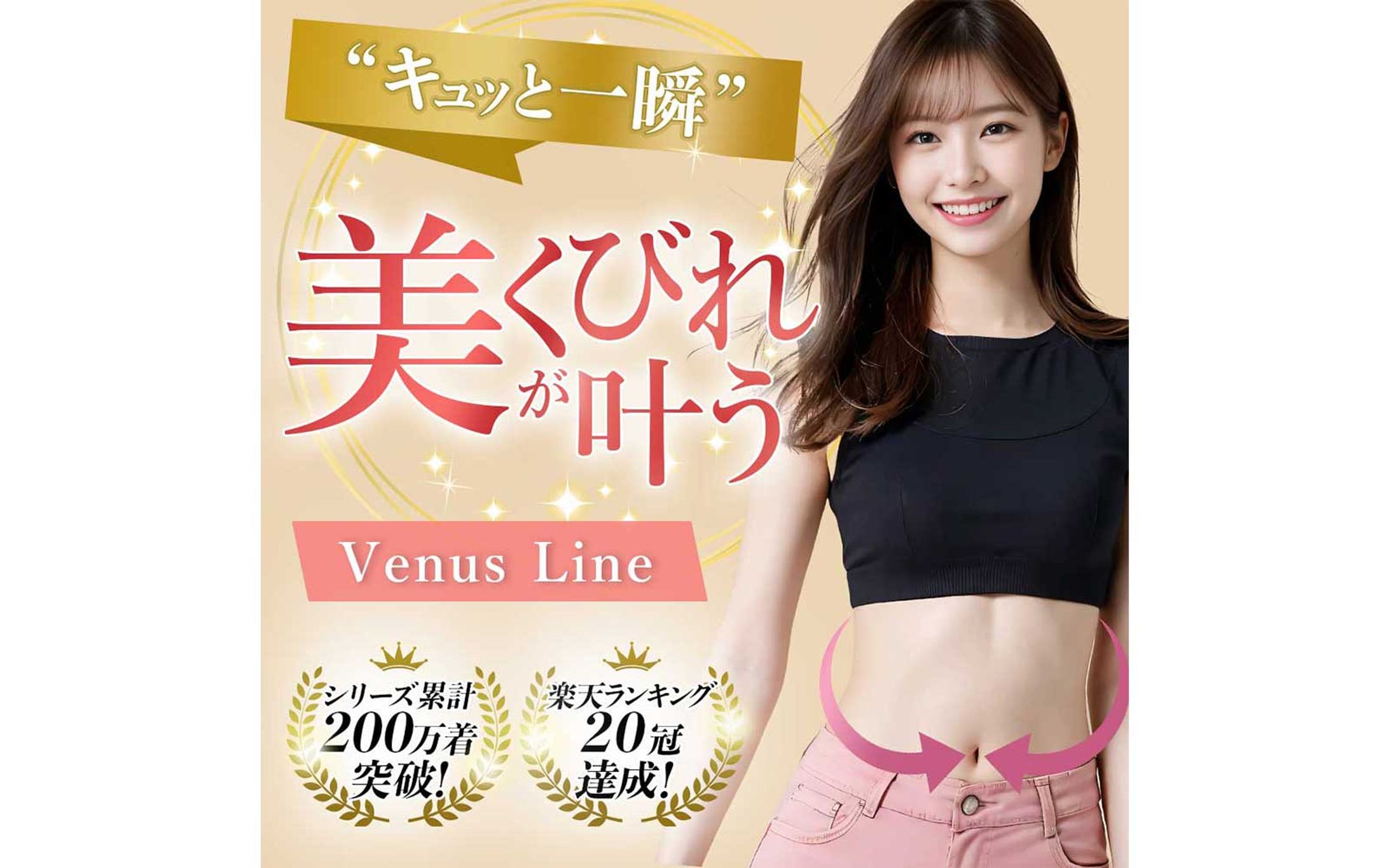 補正下着広告バナー-1