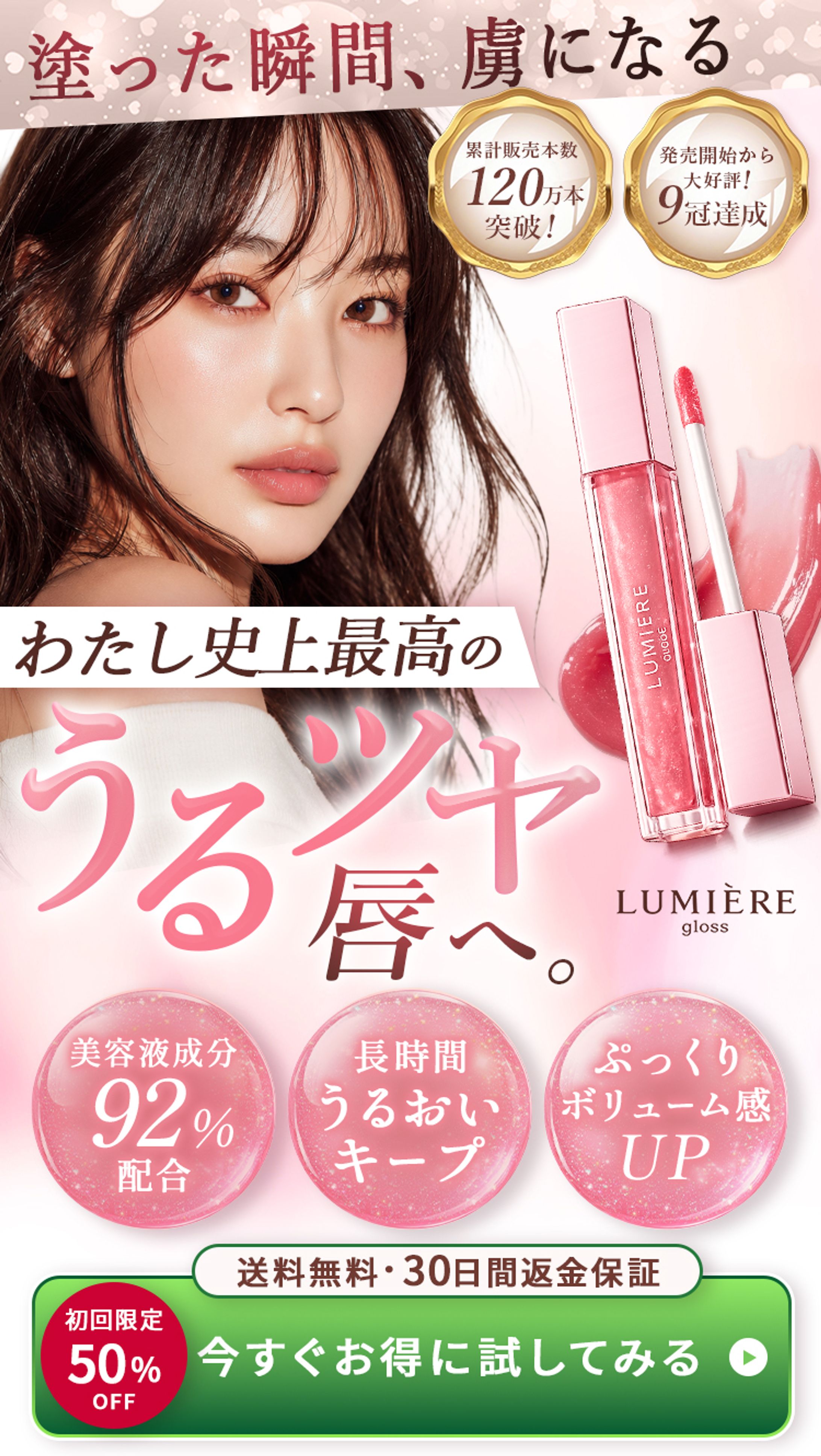 リップグロス商品の販売用LPFV-1