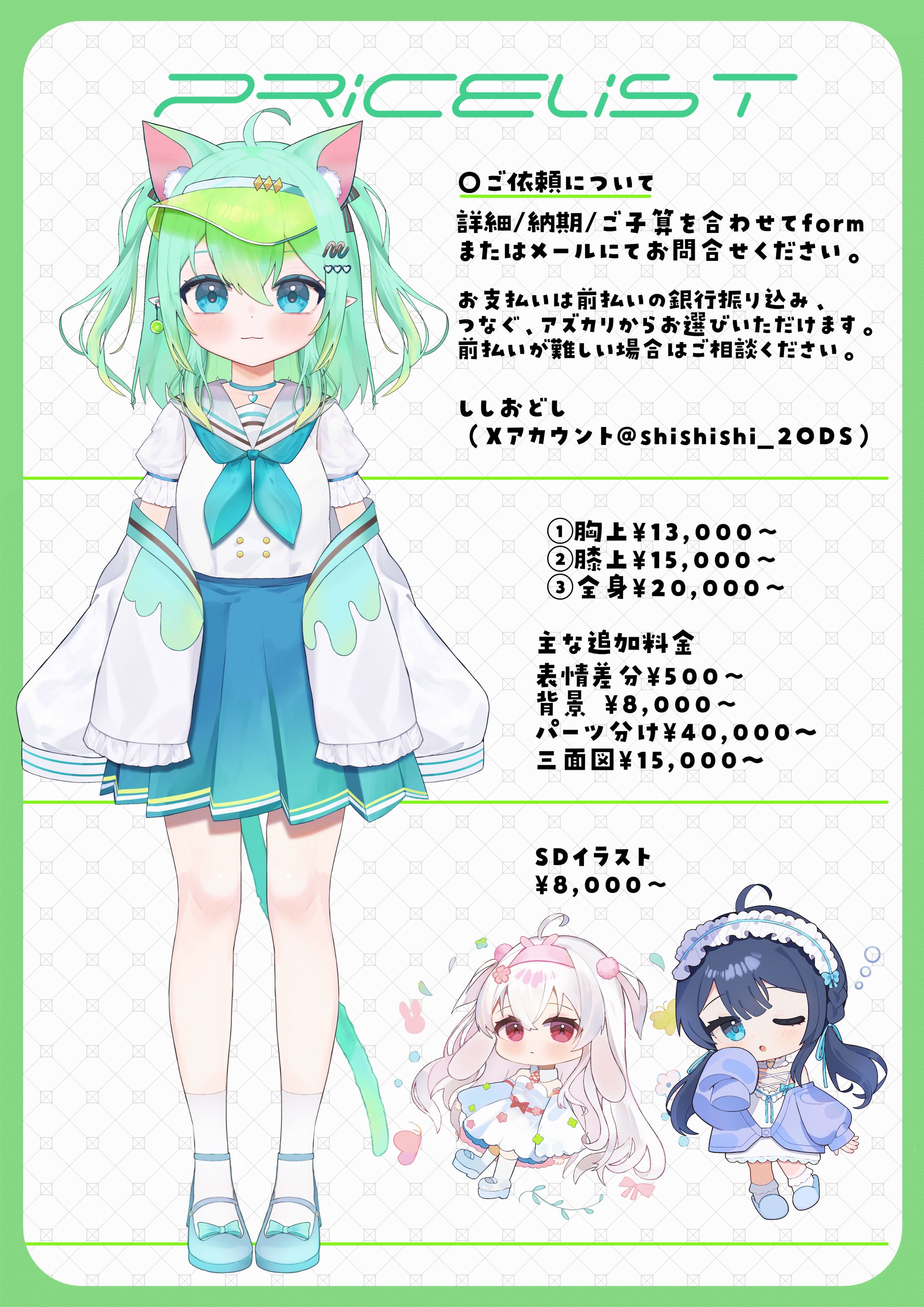 ご依頼に関して-1