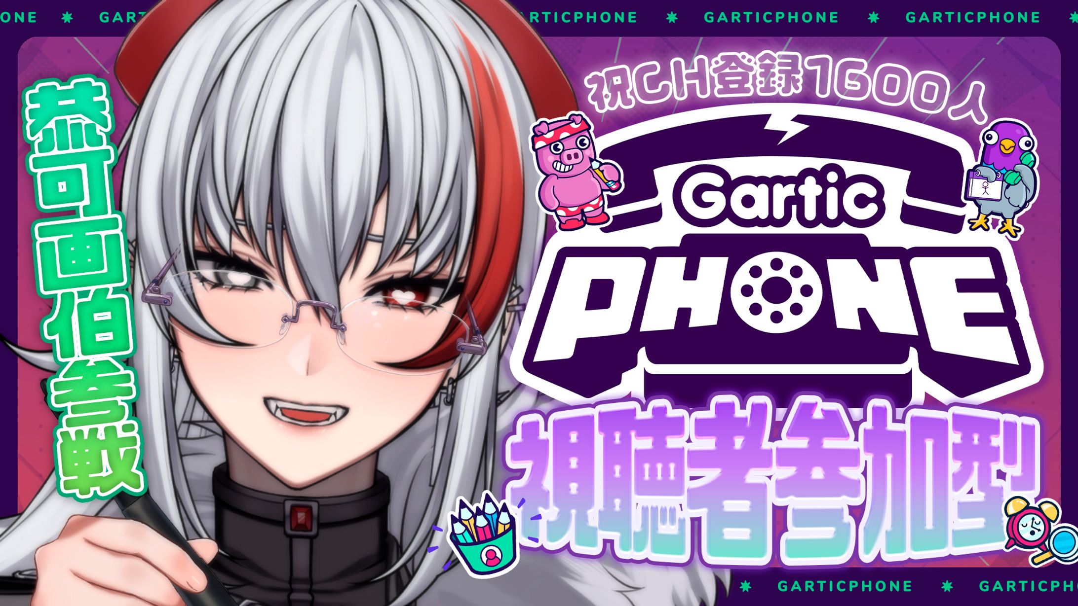 thumbnail／Gartic Phone ガーティックフォン 参加型企画-1