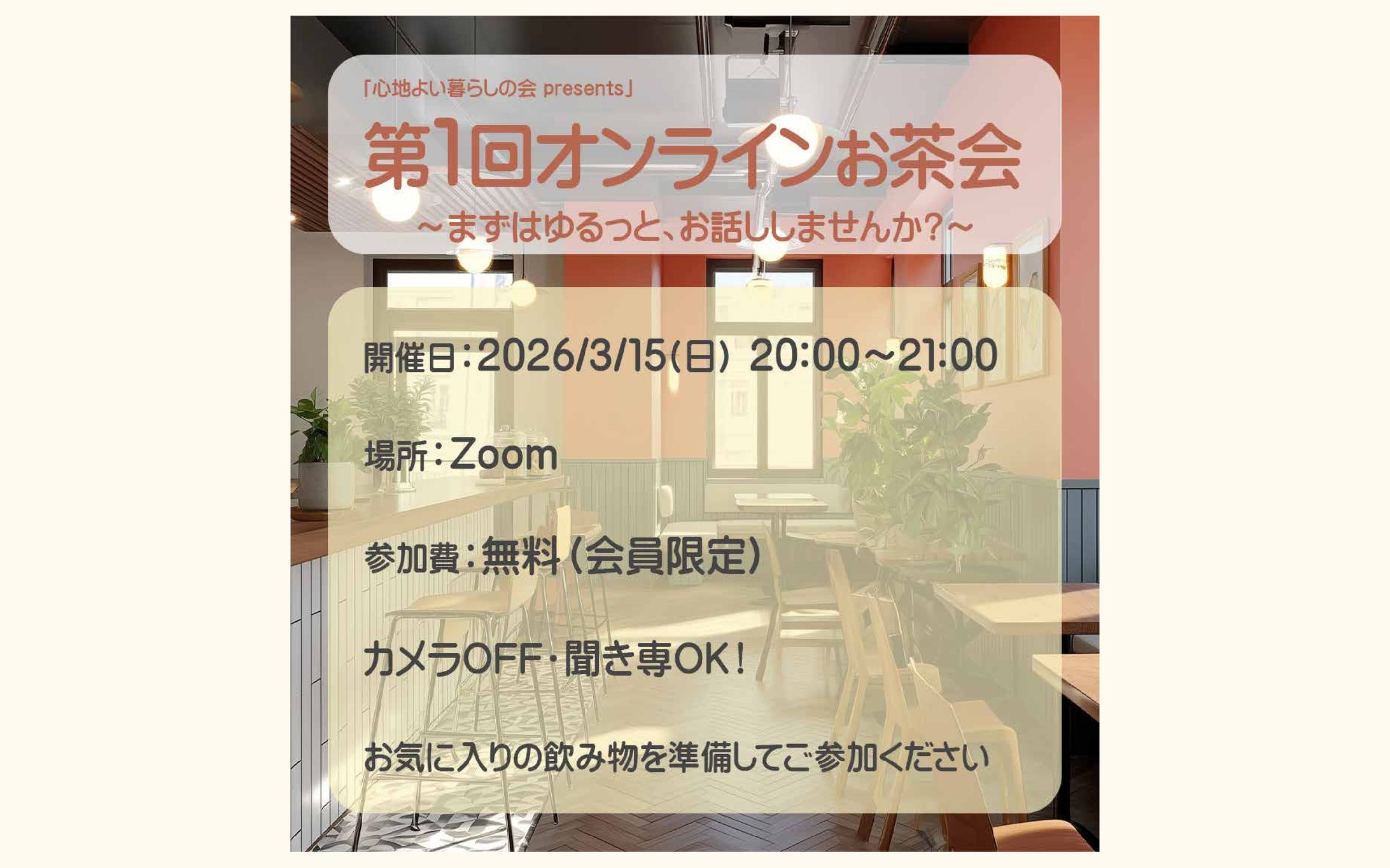 【バナー】オンラインお茶会-1