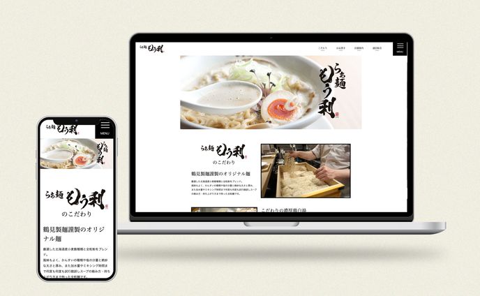 ラーメン店公式サイト