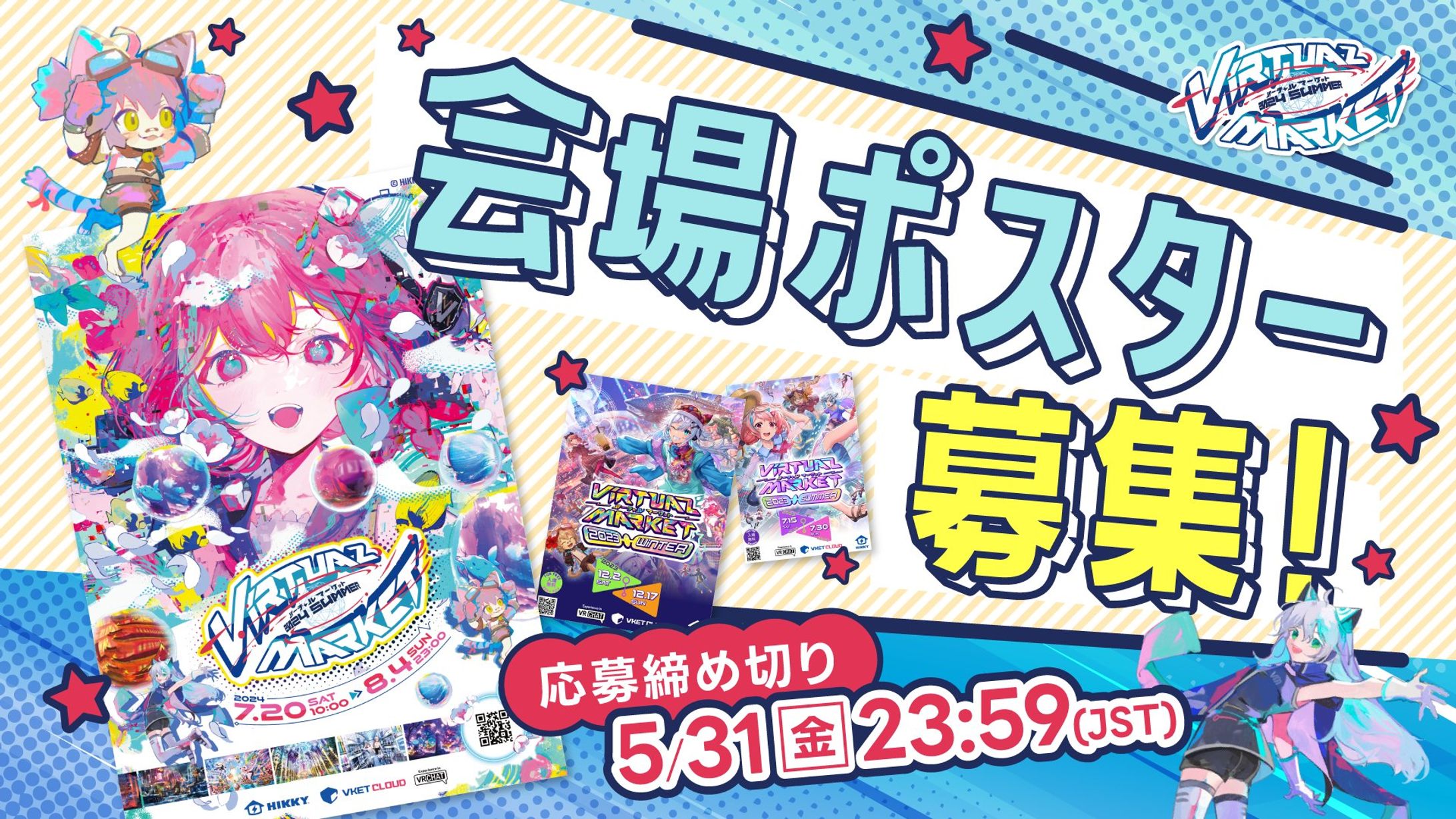 ‣バーチャルマーケット2024