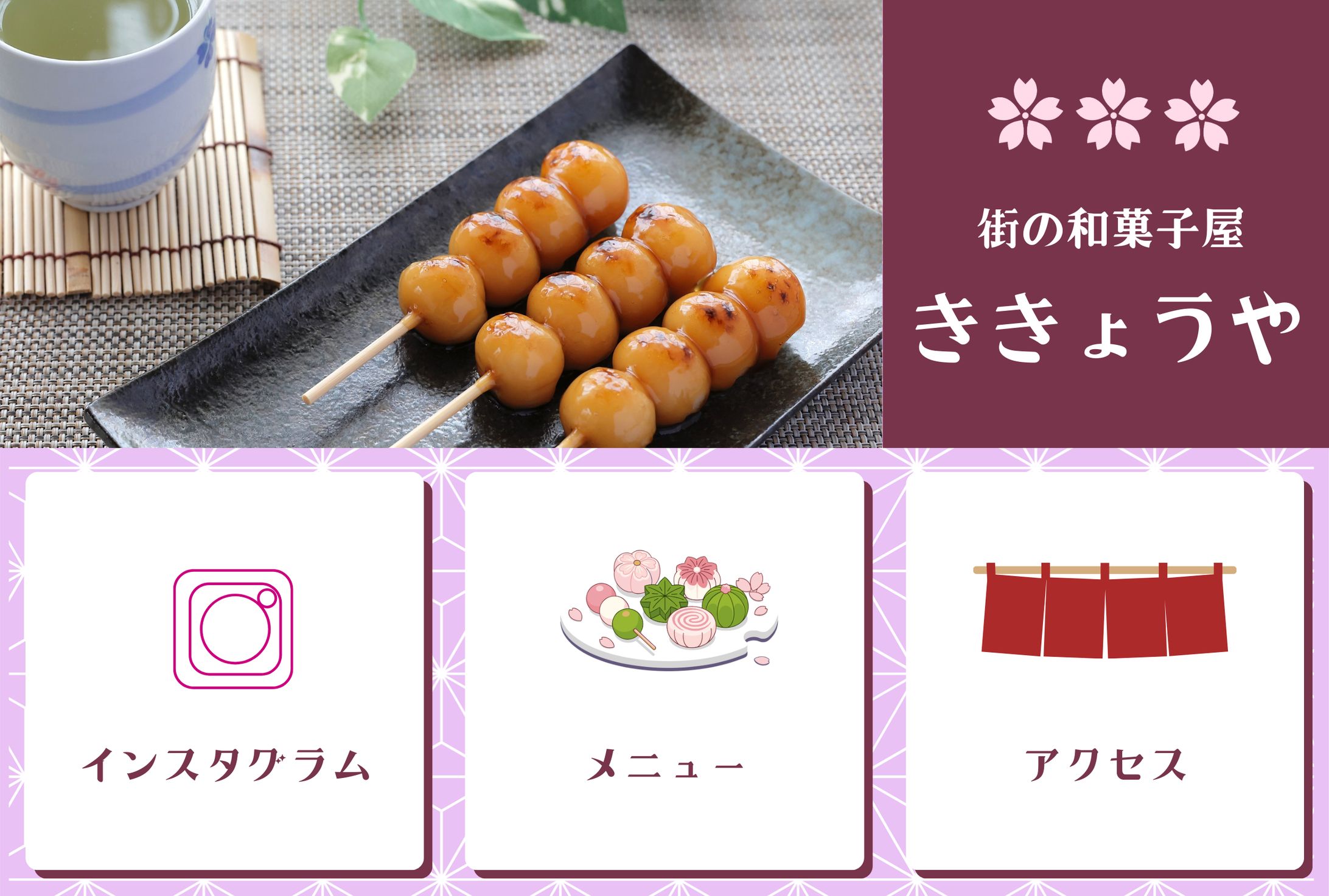 和菓子屋_リッチメニュー-1